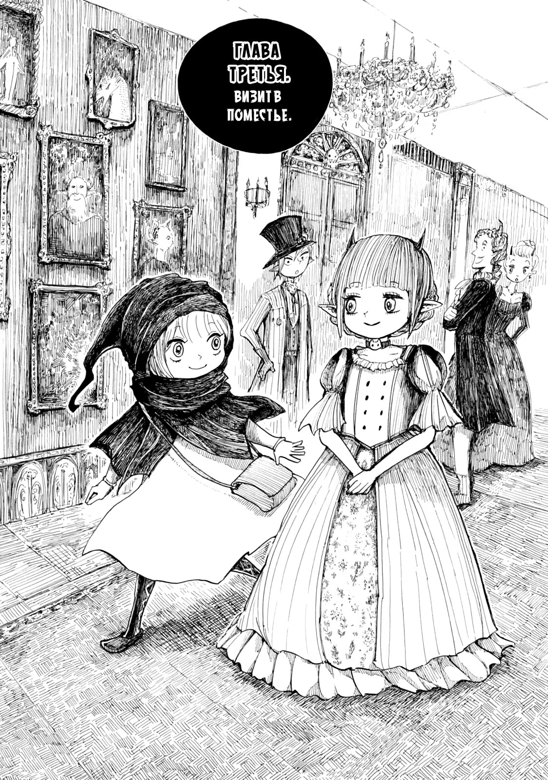 Read Nicola no Oyururi Makai Kikou (Путешествие Николя в стране демонов) Manga Online