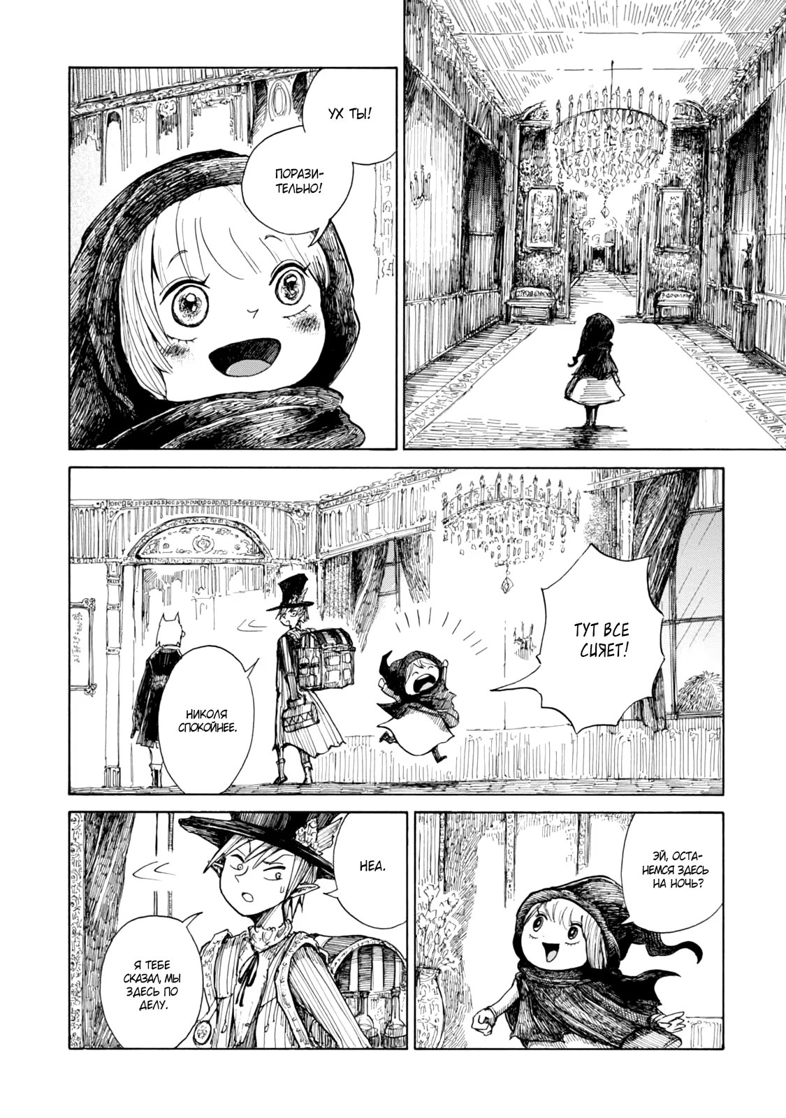 Read Nicola no Oyururi Makai Kikou (Путешествие Николя в стране демонов) Manga Online