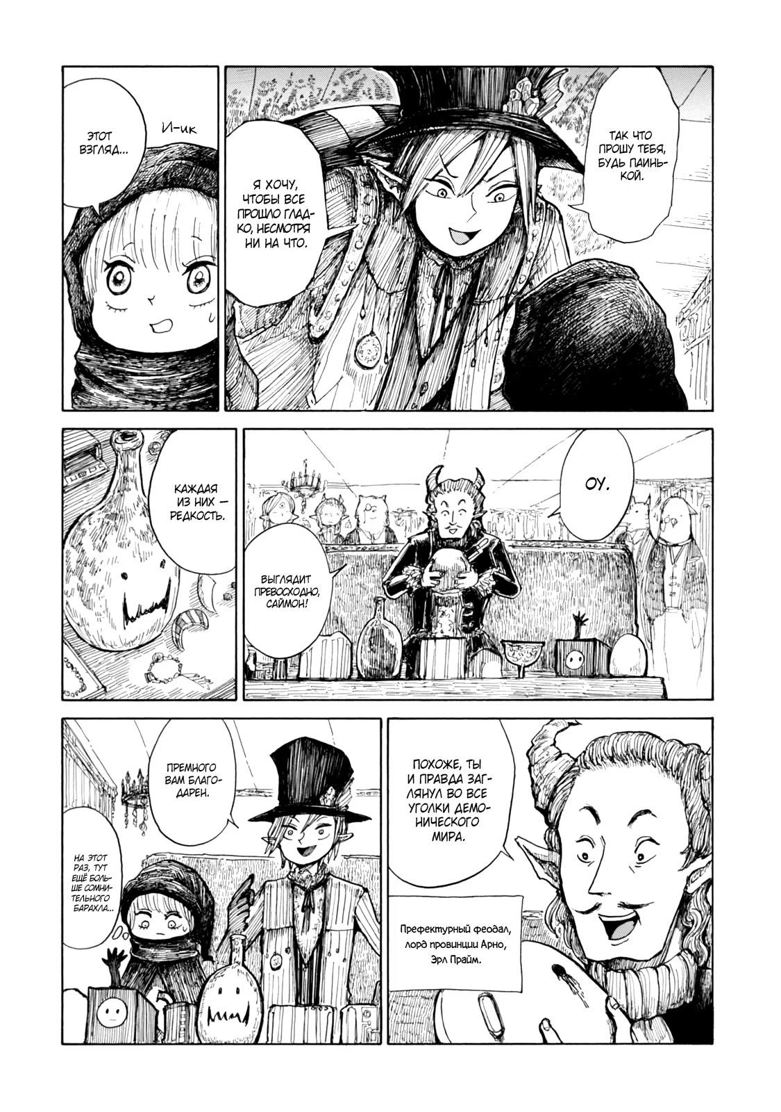 Read Nicola no Oyururi Makai Kikou (Путешествие Николя в стране демонов) Manga Online