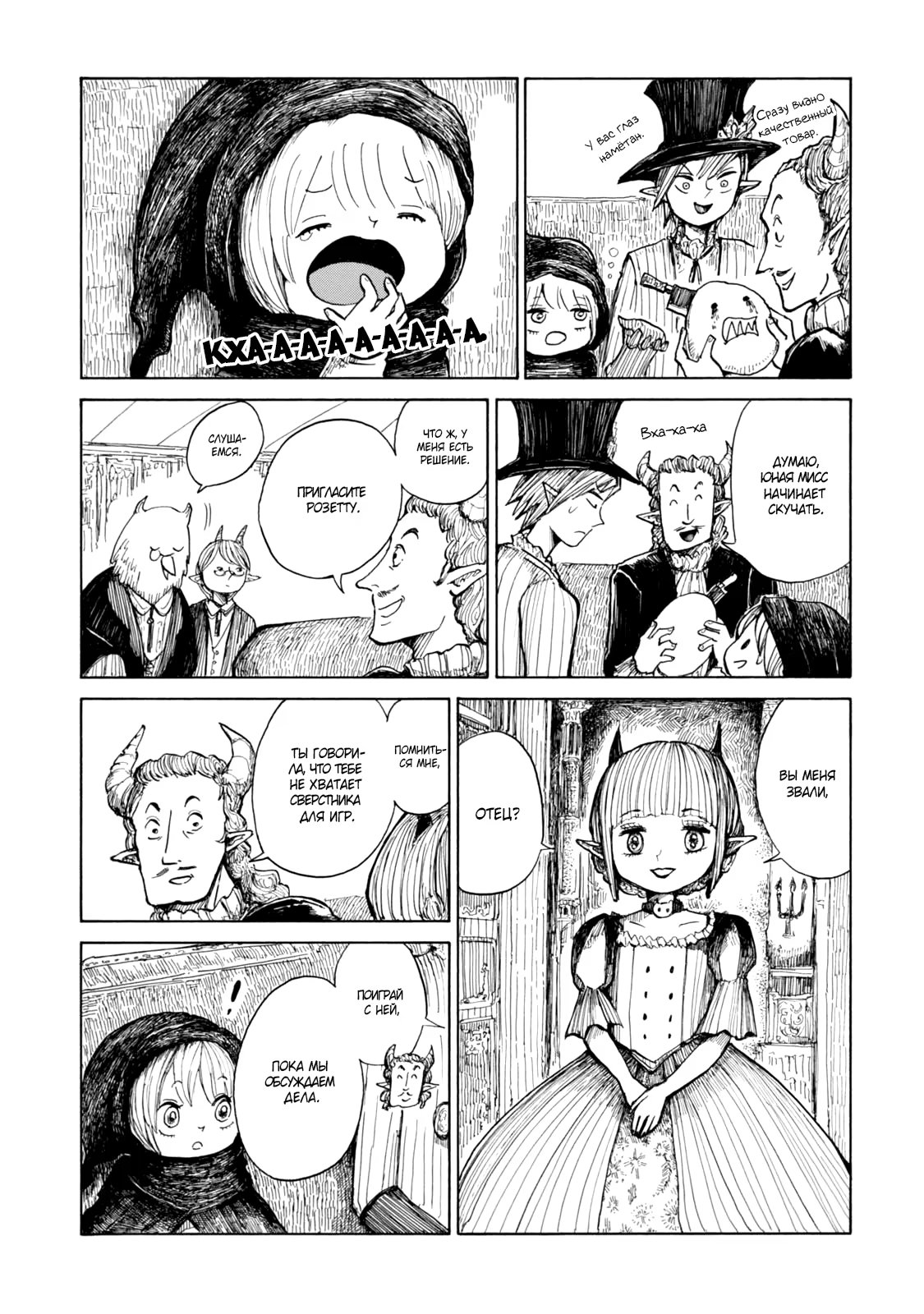 Read Nicola no Oyururi Makai Kikou (Путешествие Николя в стране демонов) Manga Online