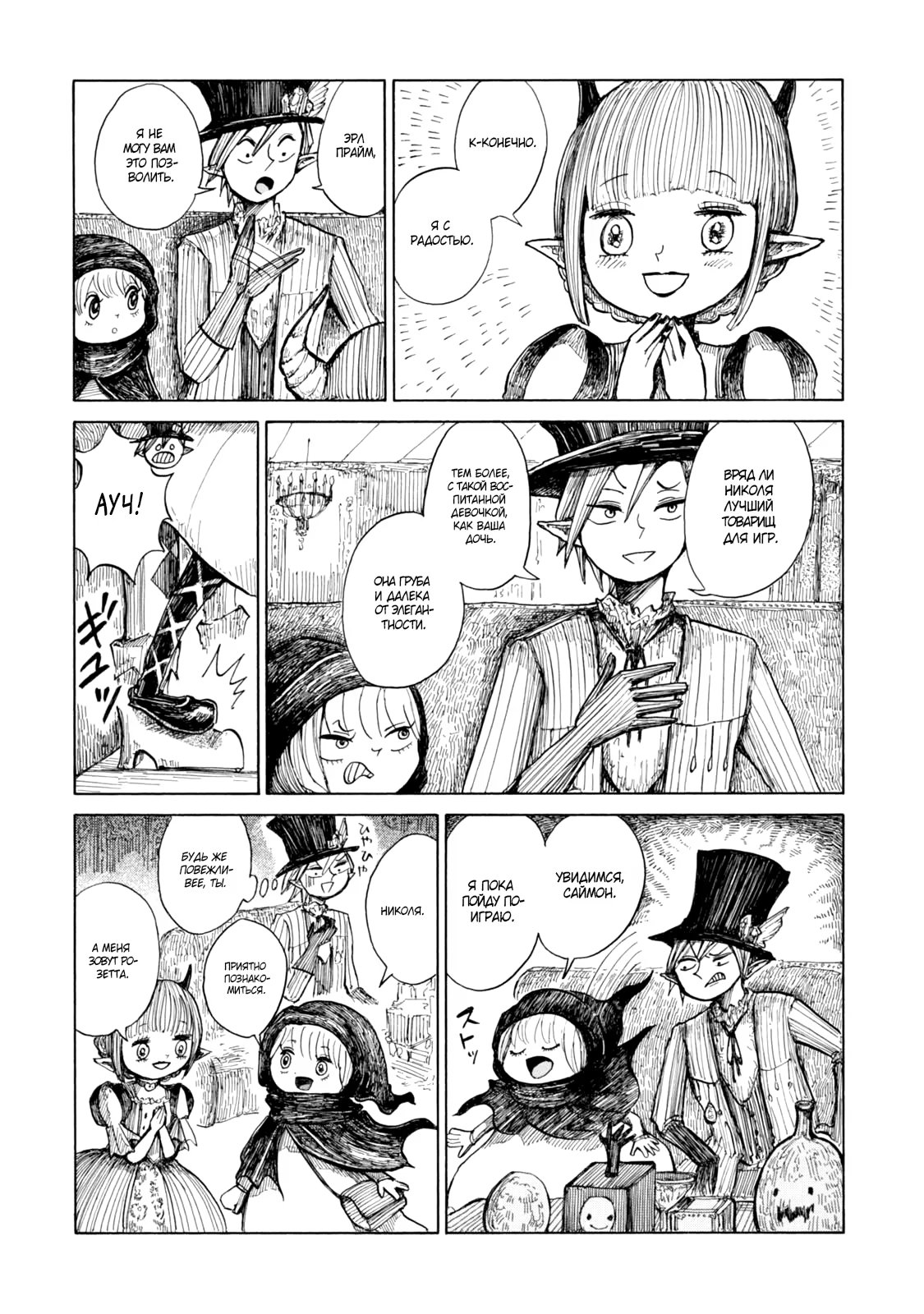 Read Nicola no Oyururi Makai Kikou (Путешествие Николя в стране демонов) Manga Online