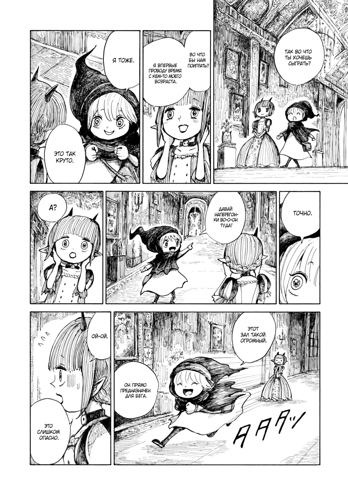 Read Nicola no Oyururi Makai Kikou (Путешествие Николя в стране демонов) Manga Online