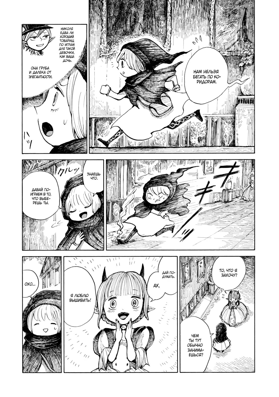 Read Nicola no Oyururi Makai Kikou (Путешествие Николя в стране демонов) Manga Online