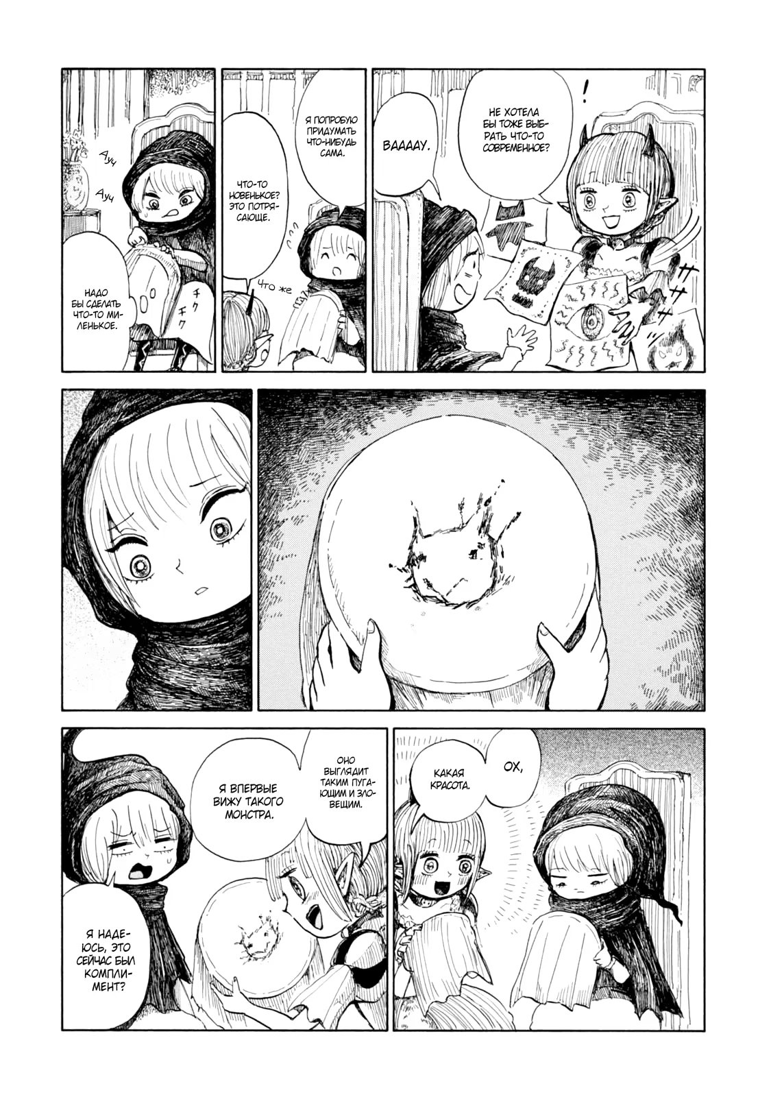 Read Nicola no Oyururi Makai Kikou (Путешествие Николя в стране демонов) Manga Online