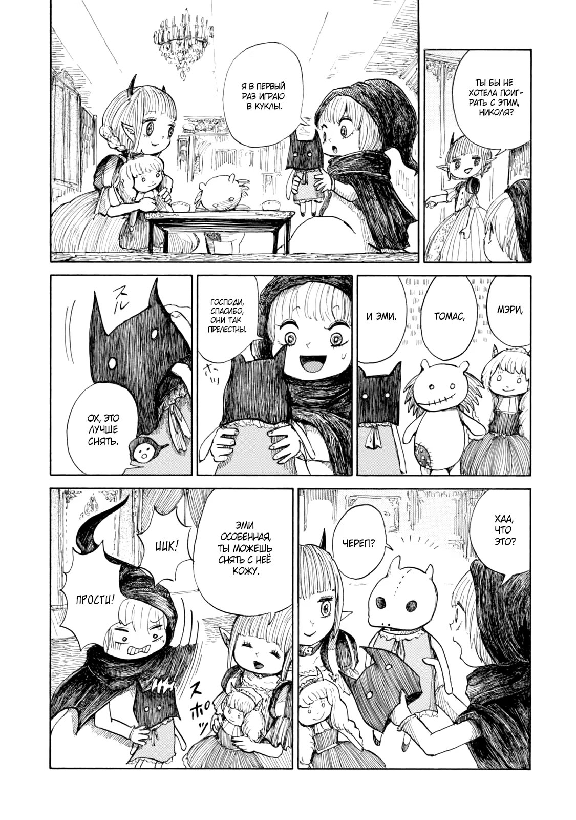 Read Nicola no Oyururi Makai Kikou (Путешествие Николя в стране демонов) Manga Online