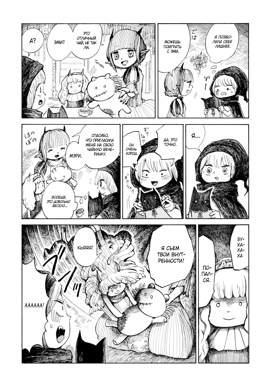 Read Nicola no Oyururi Makai Kikou (Путешествие Николя в стране демонов) Manga Online