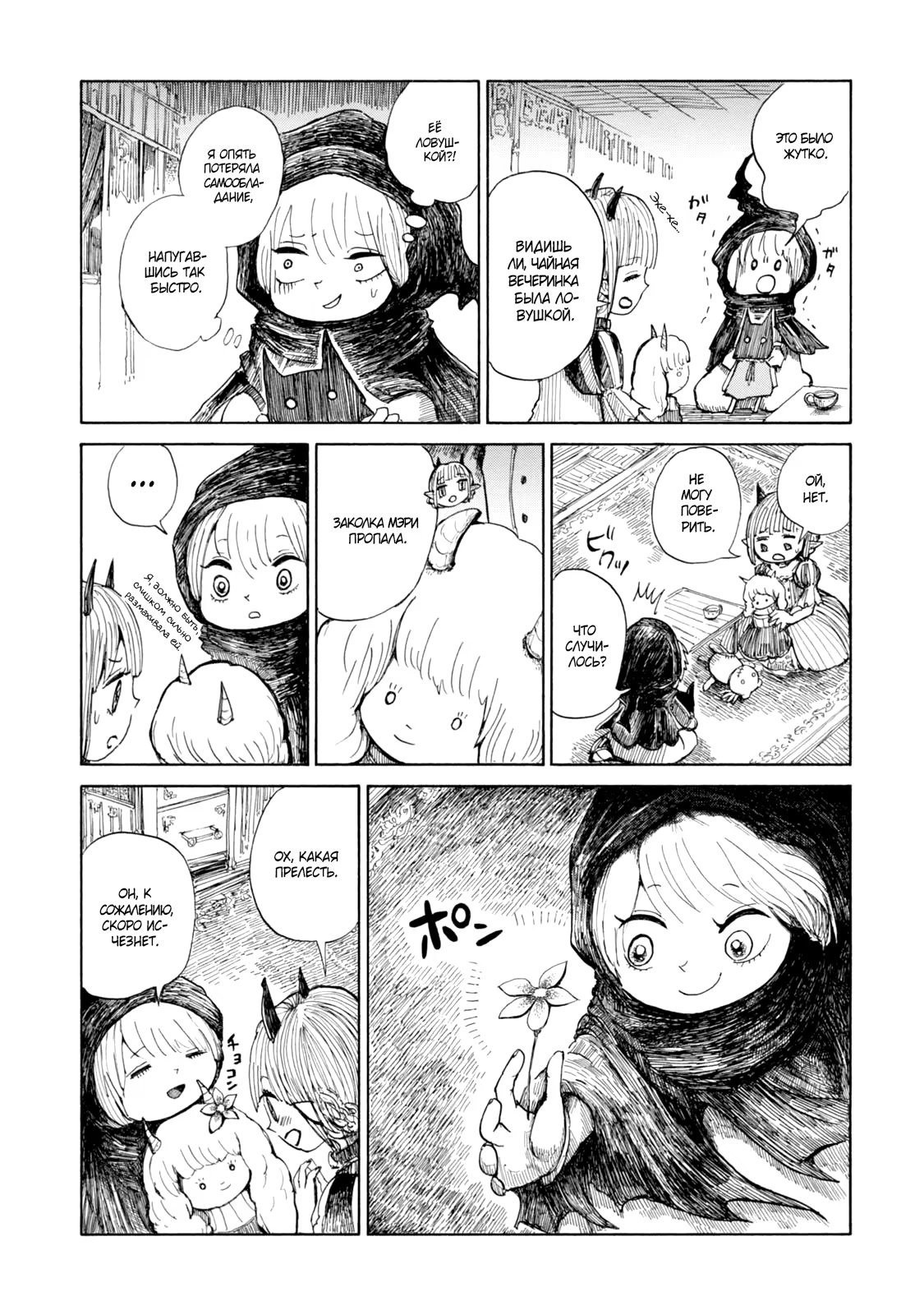 Read Nicola no Oyururi Makai Kikou (Путешествие Николя в стране демонов) Manga Online