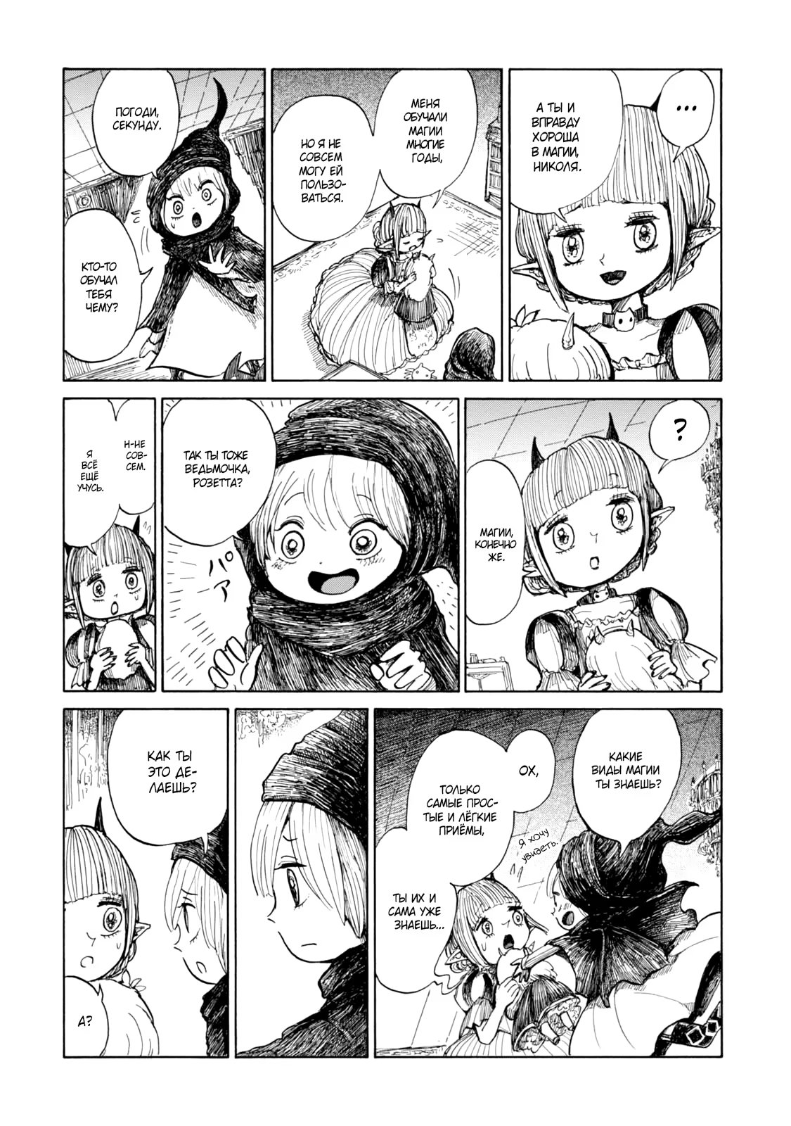 Read Nicola no Oyururi Makai Kikou (Путешествие Николя в стране демонов) Manga Online