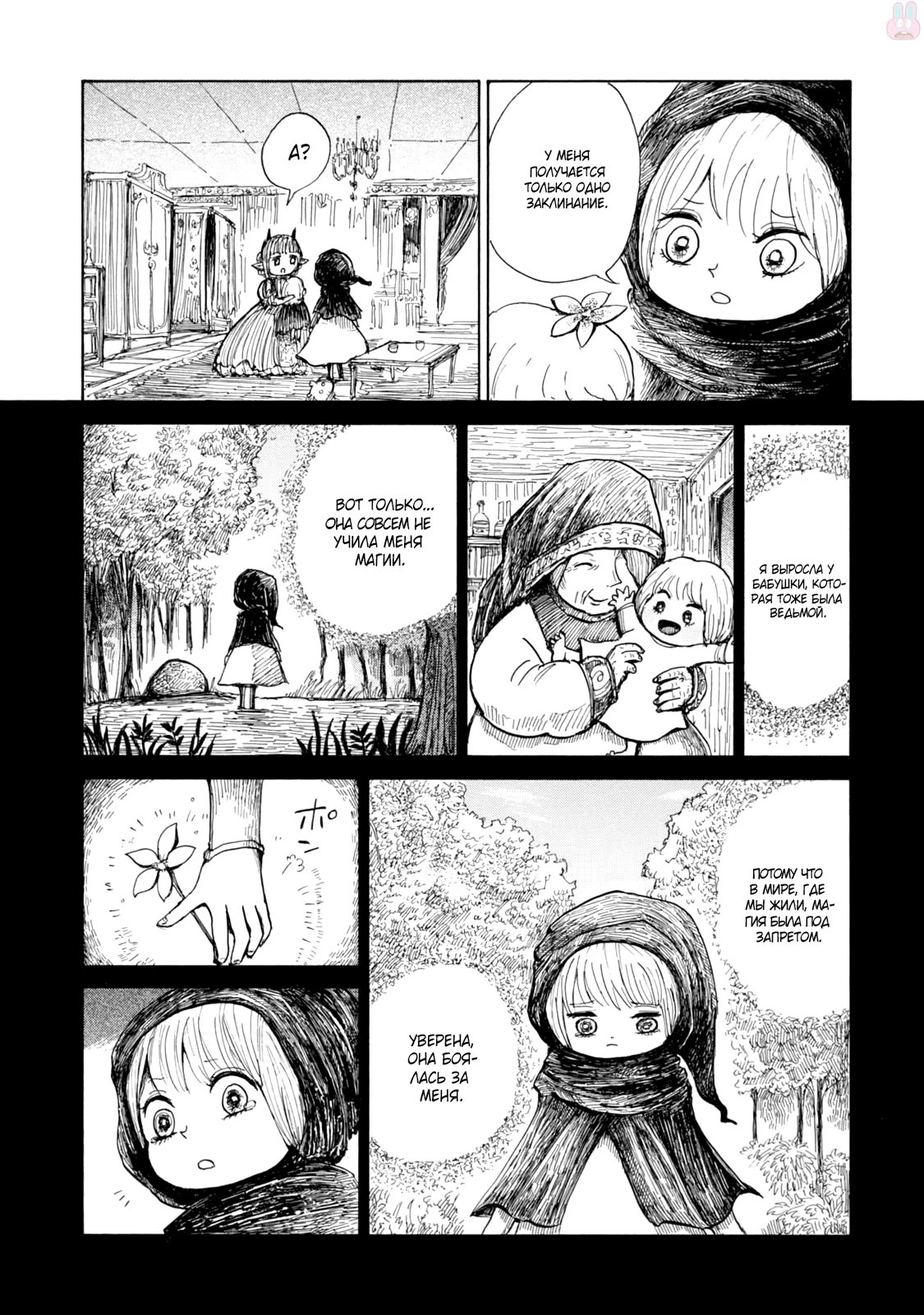 Read Nicola no Oyururi Makai Kikou (Путешествие Николя в стране демонов) Manga Online