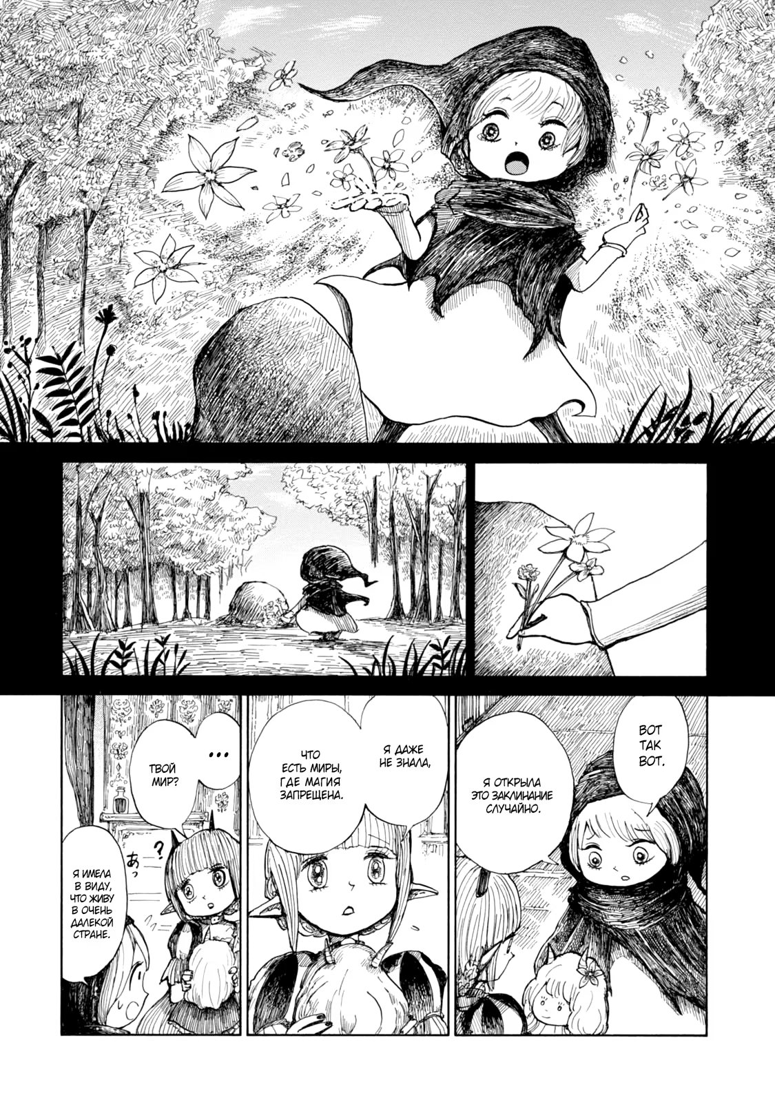 Read Nicola no Oyururi Makai Kikou (Путешествие Николя в стране демонов) Manga Online