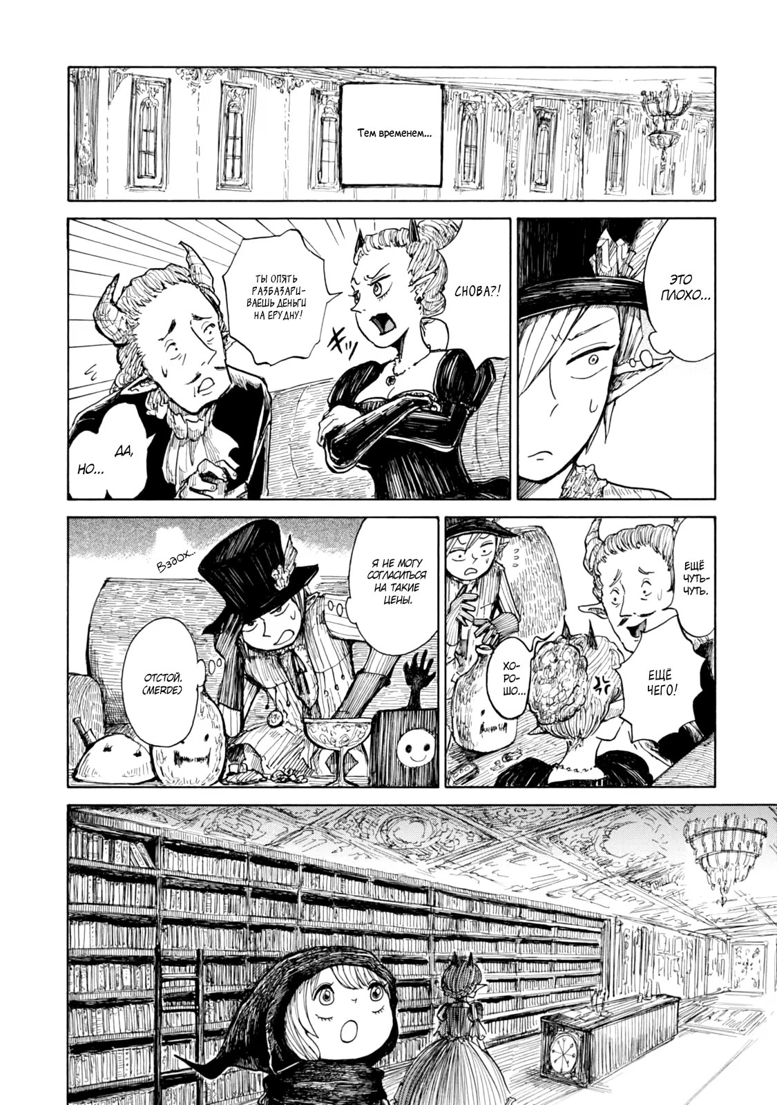 Read Nicola no Oyururi Makai Kikou (Путешествие Николя в стране демонов) Manga Online