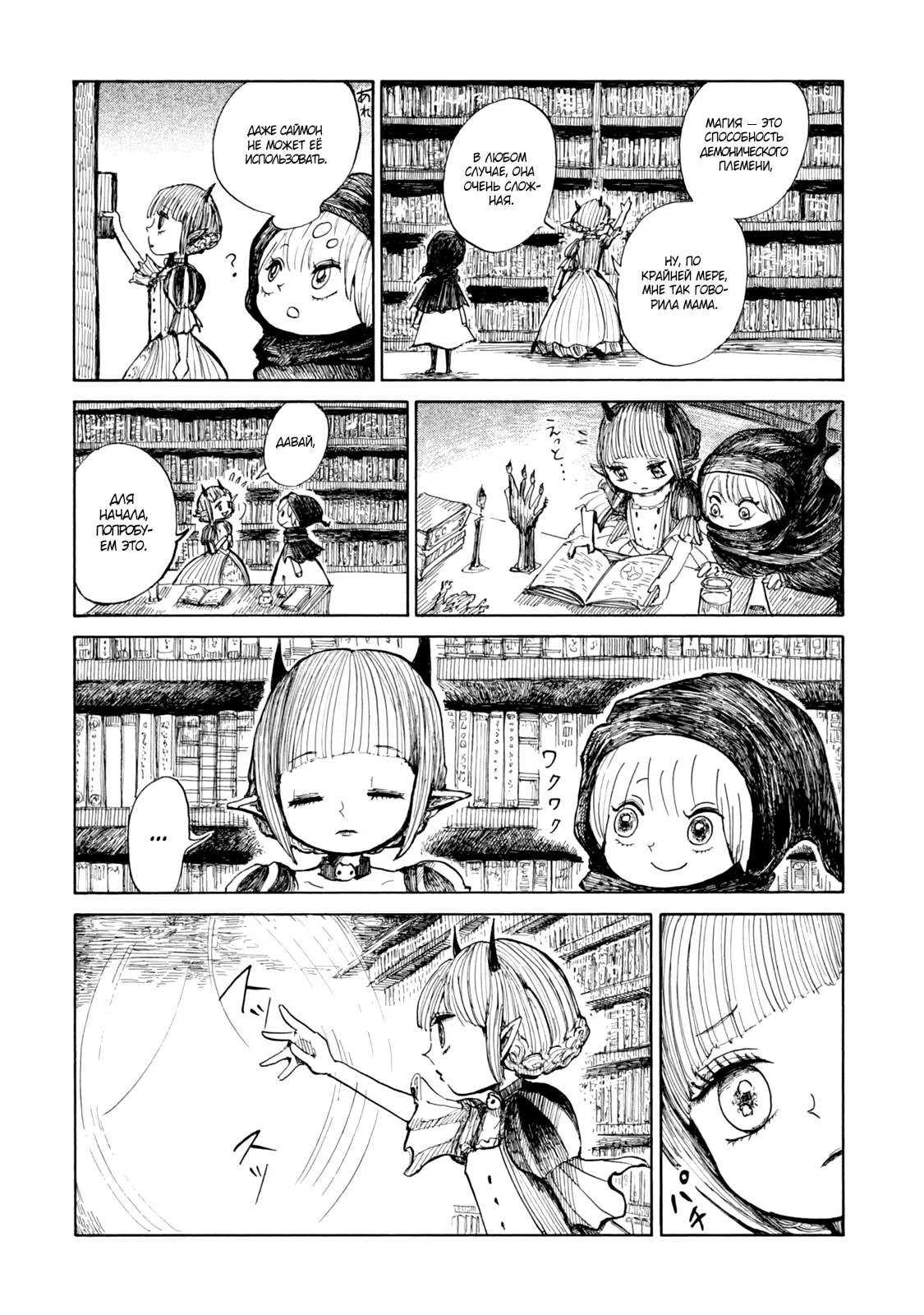 Read Nicola no Oyururi Makai Kikou (Путешествие Николя в стране демонов) Manga Online