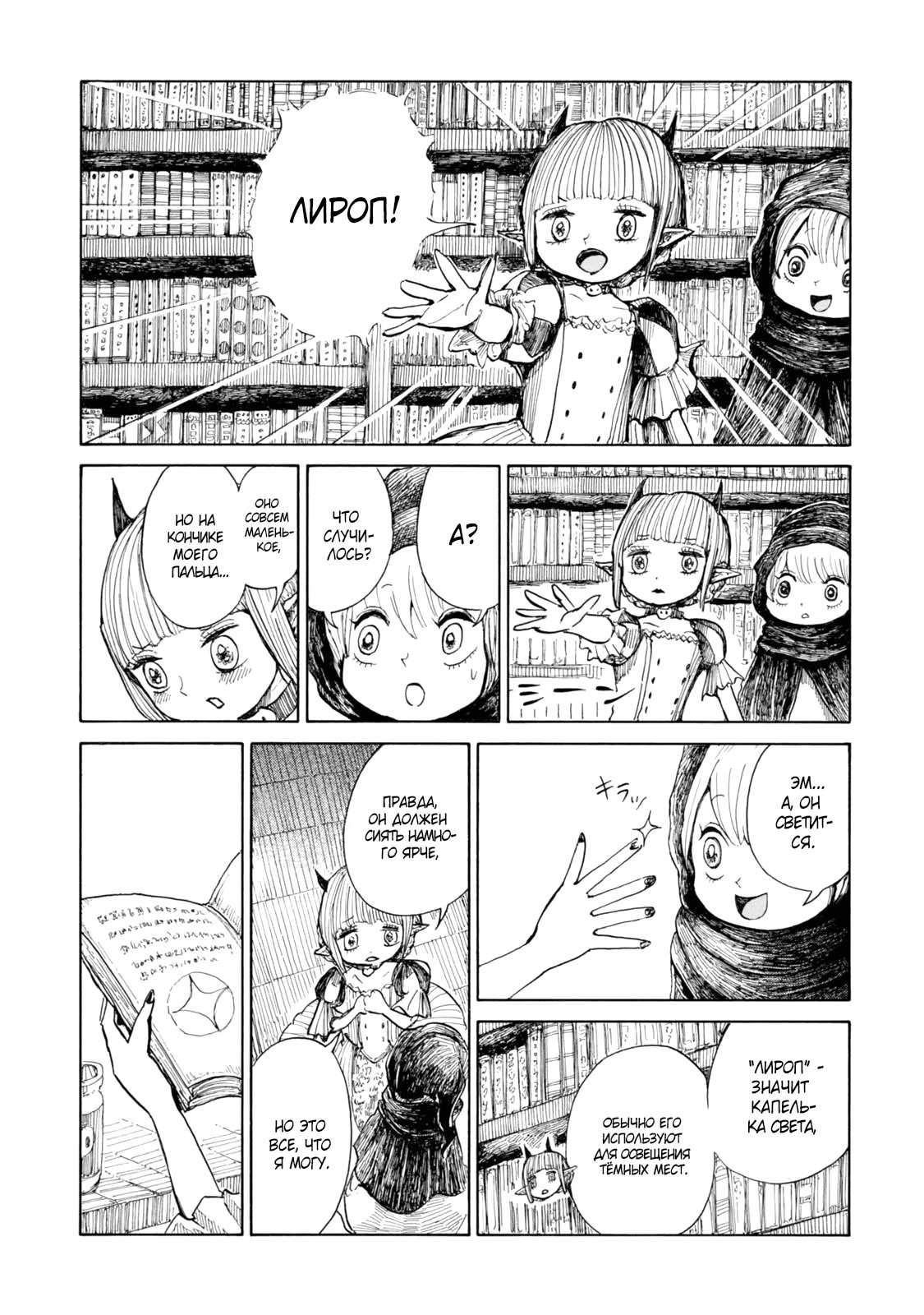 Read Nicola no Oyururi Makai Kikou (Путешествие Николя в стране демонов) Manga Online