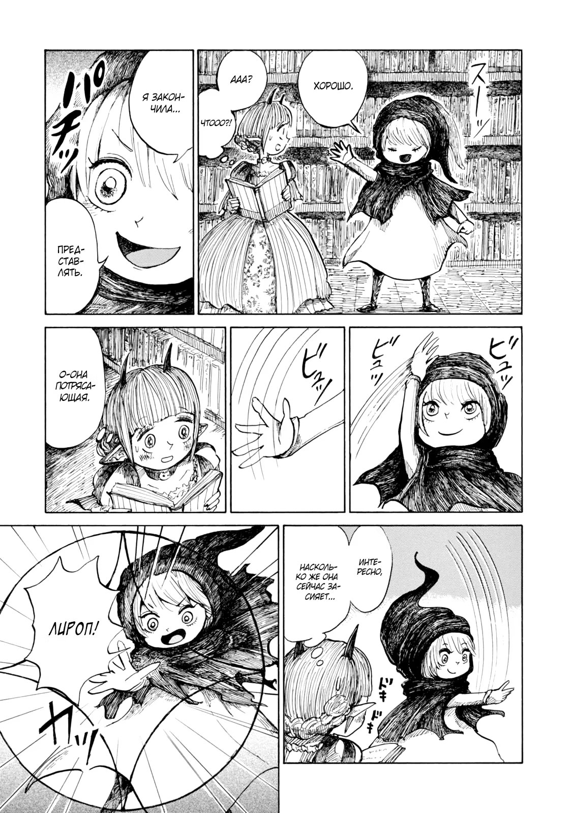 Read Nicola no Oyururi Makai Kikou (Путешествие Николя в стране демонов) Manga Online