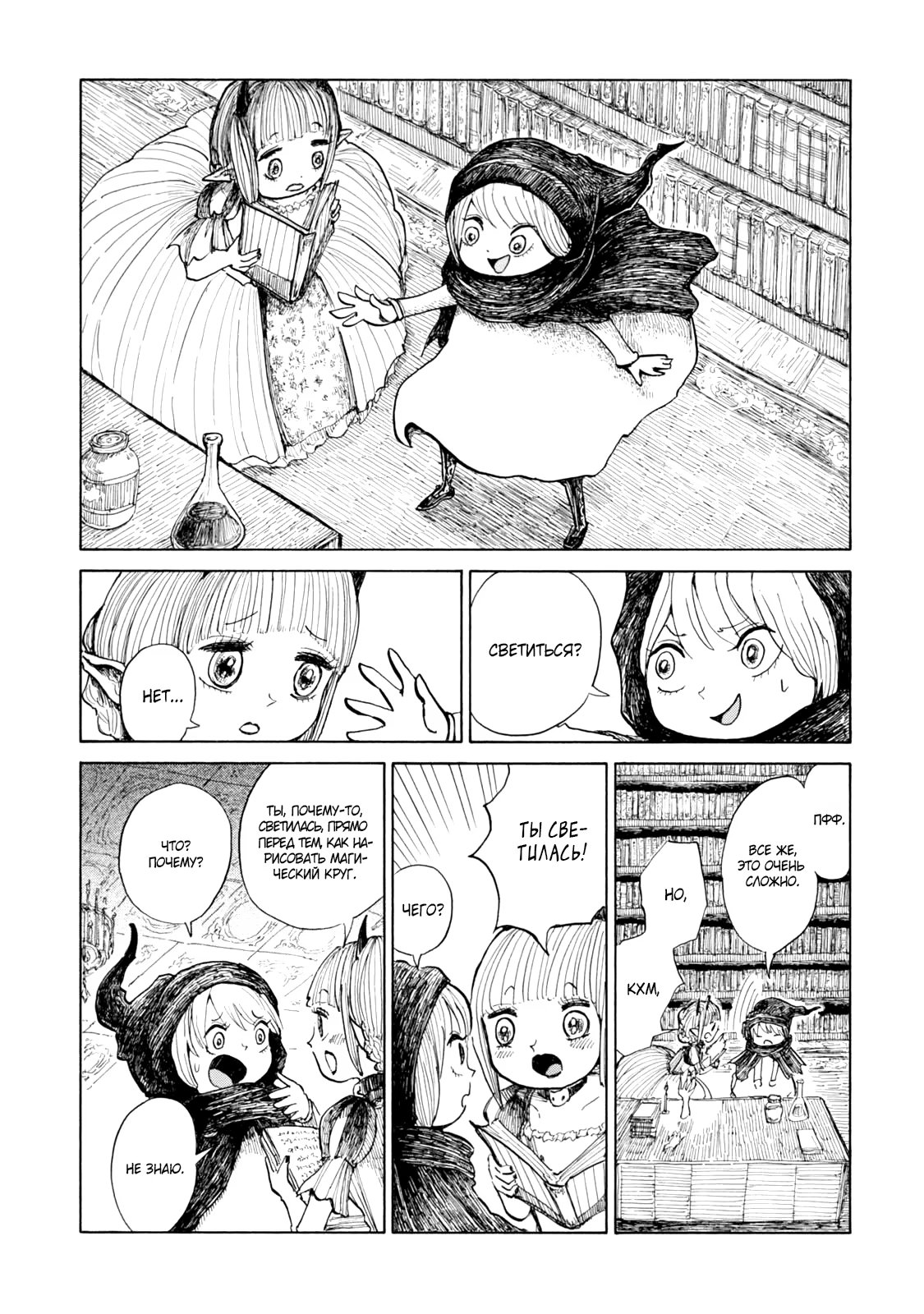 Read Nicola no Oyururi Makai Kikou (Путешествие Николя в стране демонов) Manga Online