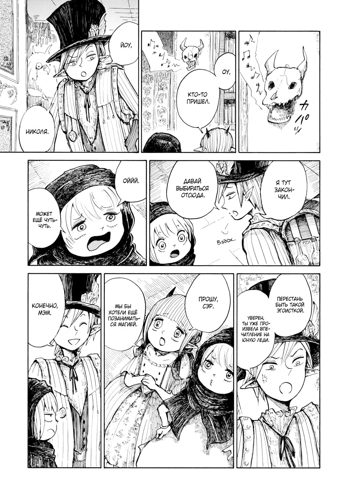 Read Nicola no Oyururi Makai Kikou (Путешествие Николя в стране демонов) Manga Online