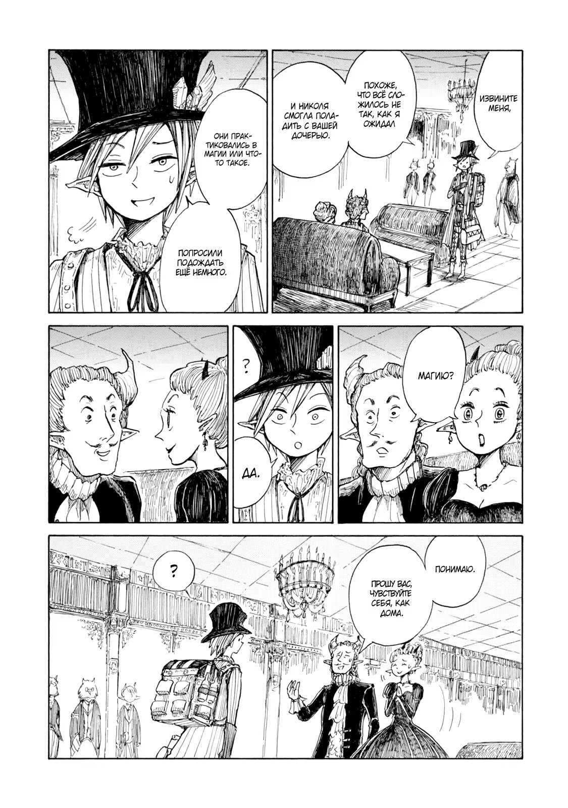 Read Nicola no Oyururi Makai Kikou (Путешествие Николя в стране демонов) Manga Online