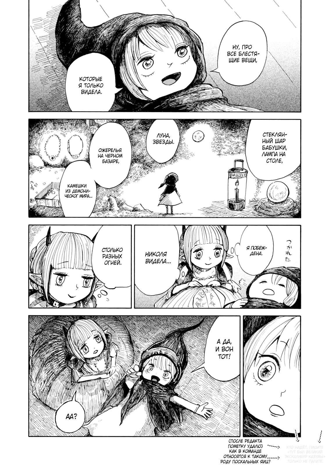 Read Nicola no Oyururi Makai Kikou (Путешествие Николя в стране демонов) Manga Online