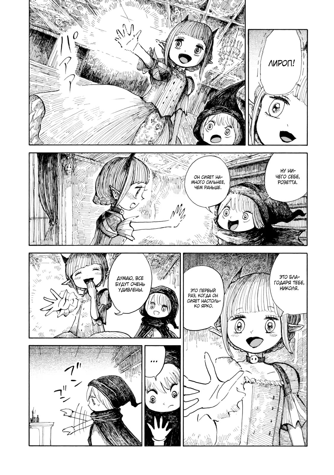 Read Nicola no Oyururi Makai Kikou (Путешествие Николя в стране демонов) Manga Online