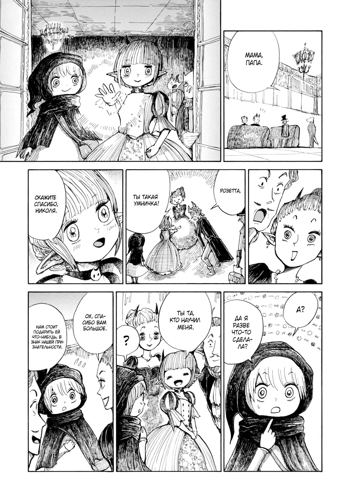 Read Nicola no Oyururi Makai Kikou (Путешествие Николя в стране демонов) Manga Online