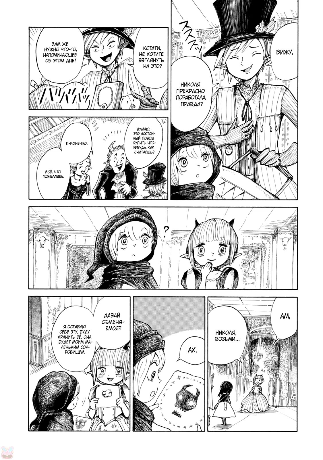 Read Nicola no Oyururi Makai Kikou (Путешествие Николя в стране демонов) Manga Online