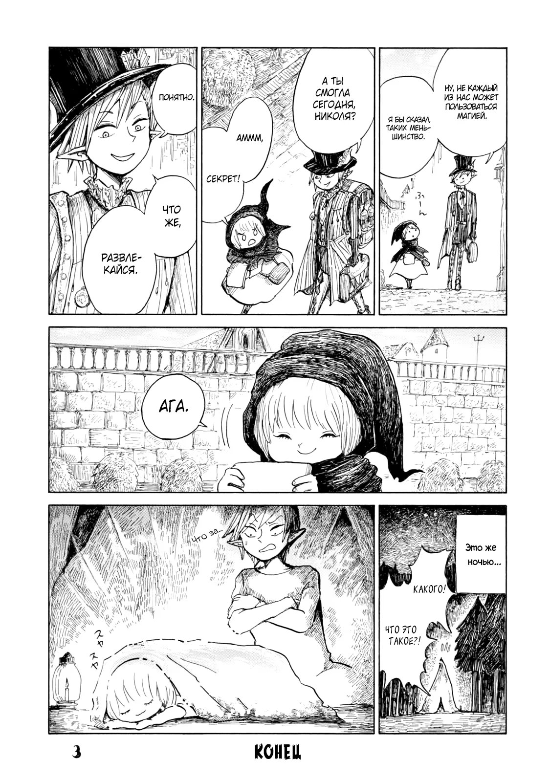 Read Nicola no Oyururi Makai Kikou (Путешествие Николя в стране демонов) Manga Online