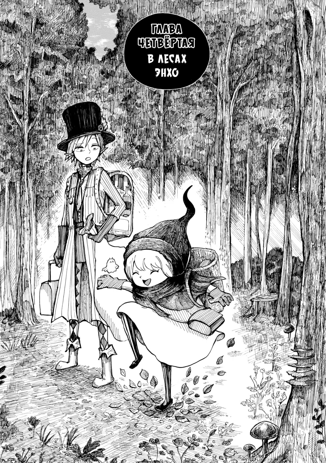 Read Nicola no Oyururi Makai Kikou (Путешествие Николя в стране демонов) Manga Online