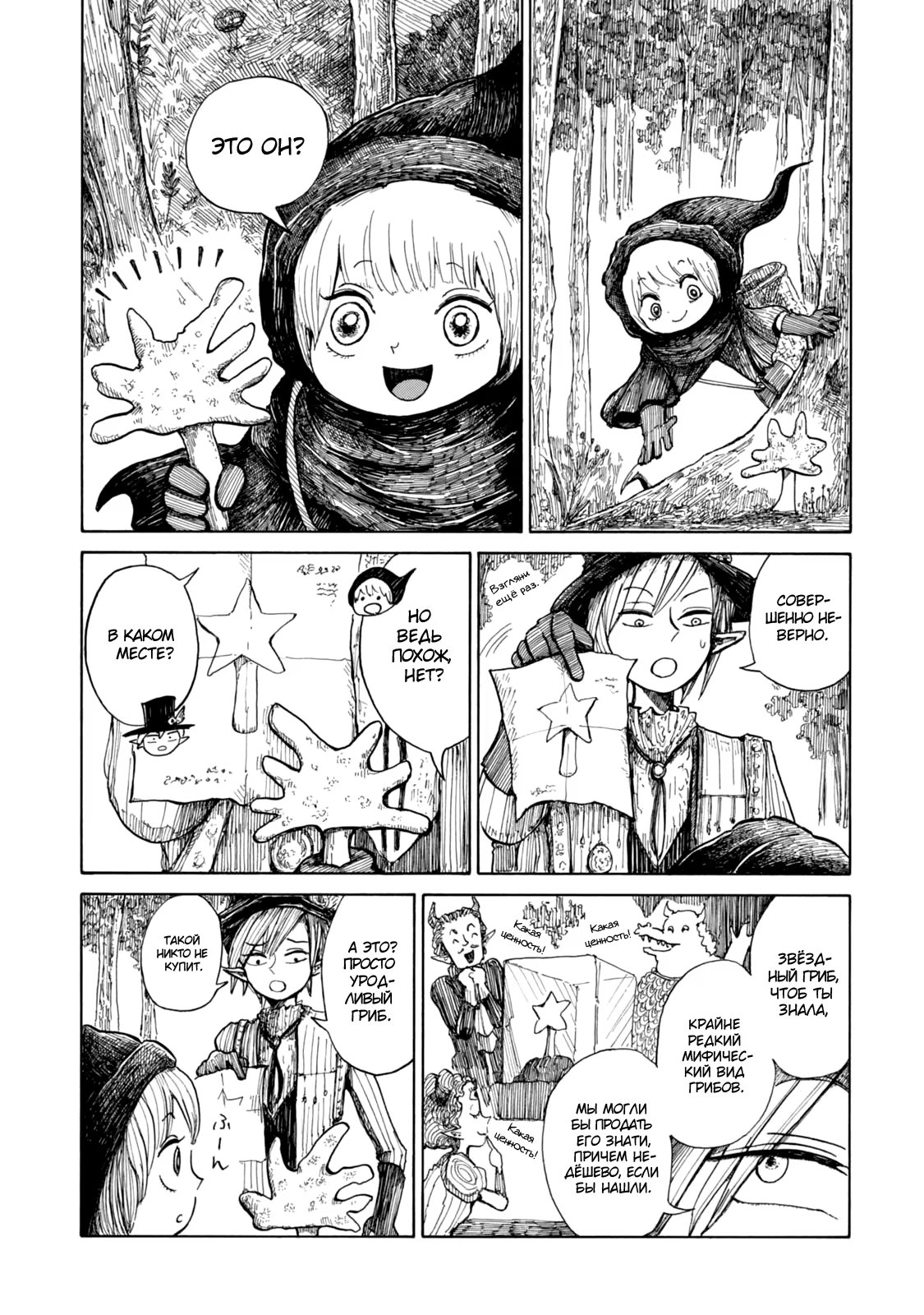 Read Nicola no Oyururi Makai Kikou (Путешествие Николя в стране демонов) Manga Online