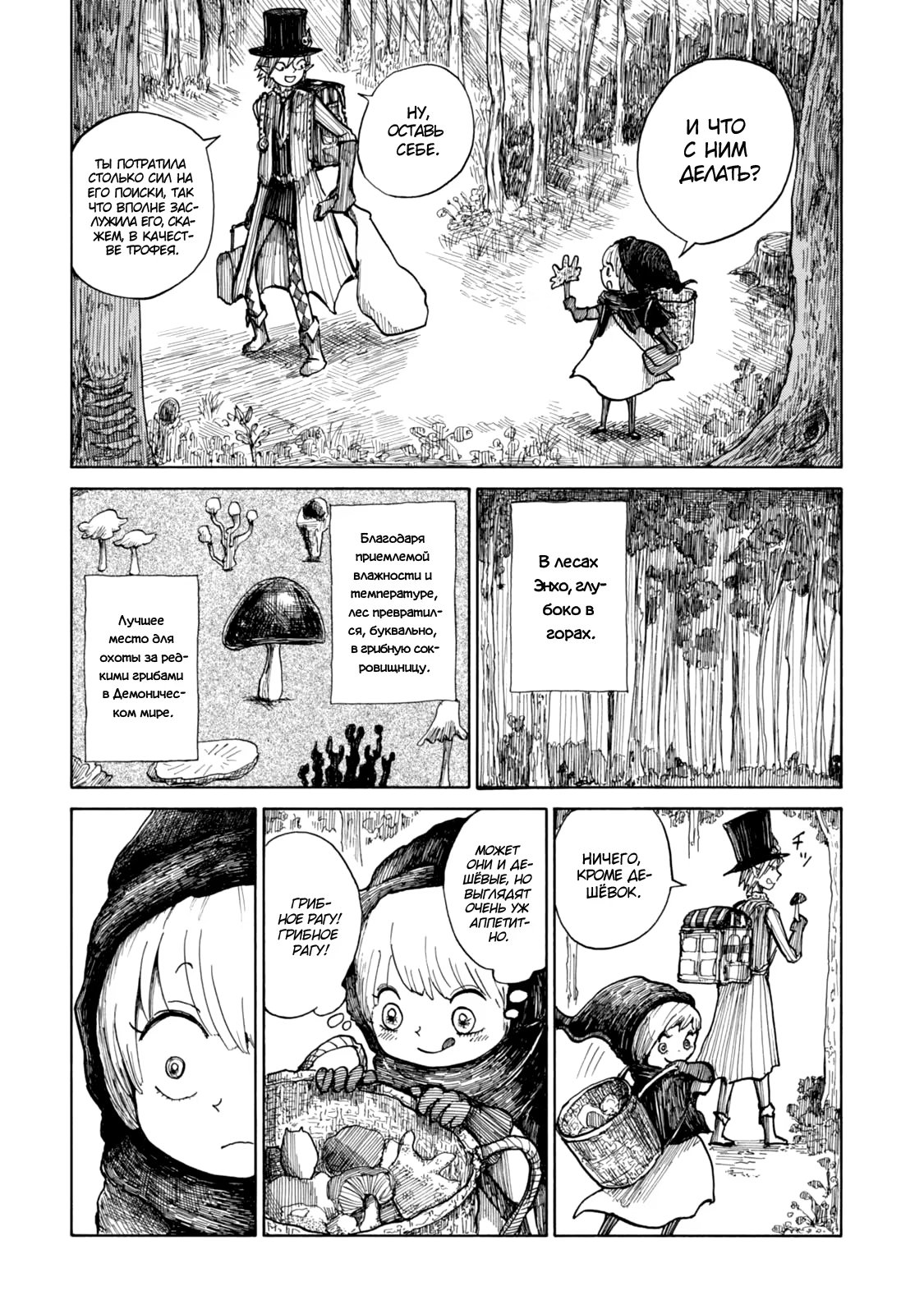 Read Nicola no Oyururi Makai Kikou (Путешествие Николя в стране демонов) Manga Online