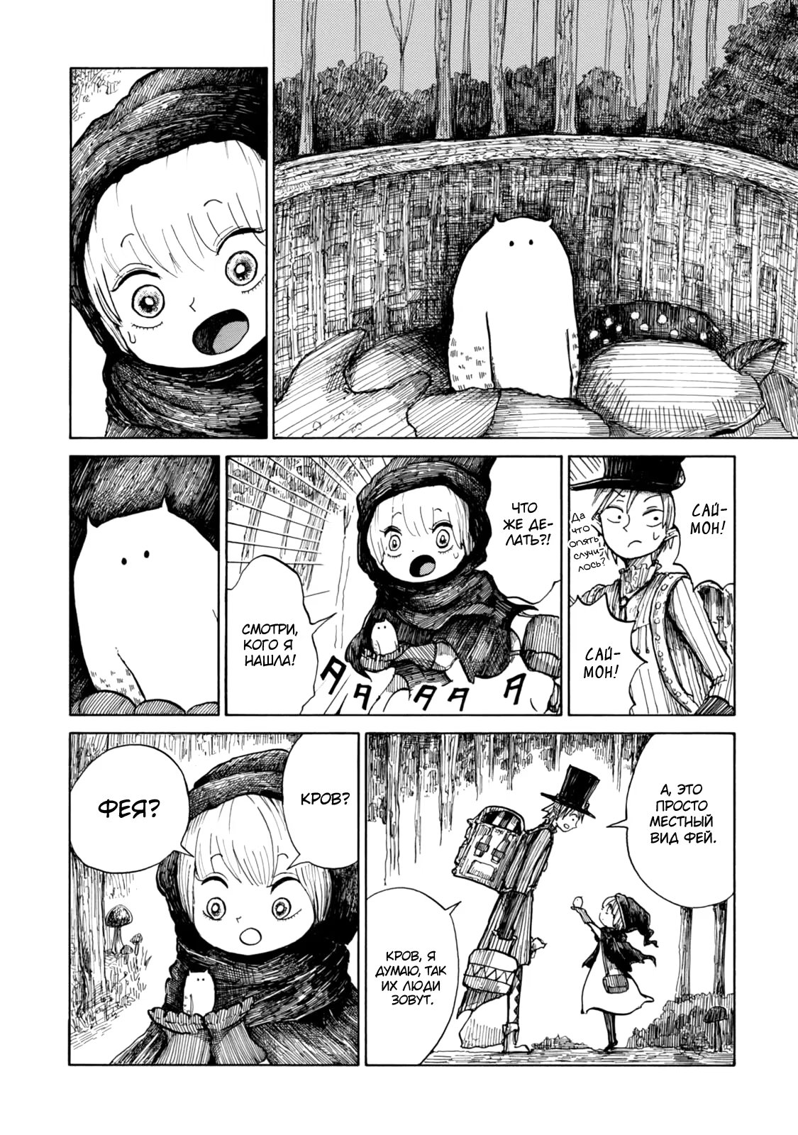 Read Nicola no Oyururi Makai Kikou (Путешествие Николя в стране демонов) Manga Online