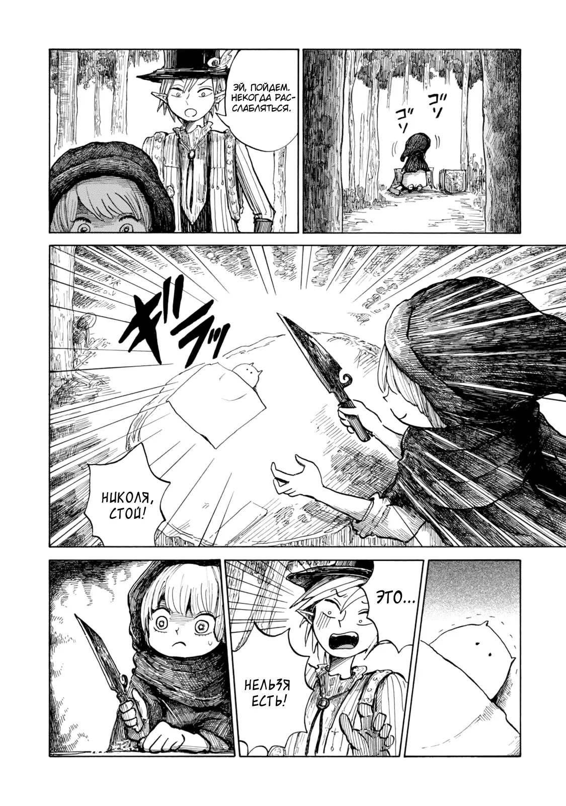 Read Nicola no Oyururi Makai Kikou (Путешествие Николя в стране демонов) Manga Online