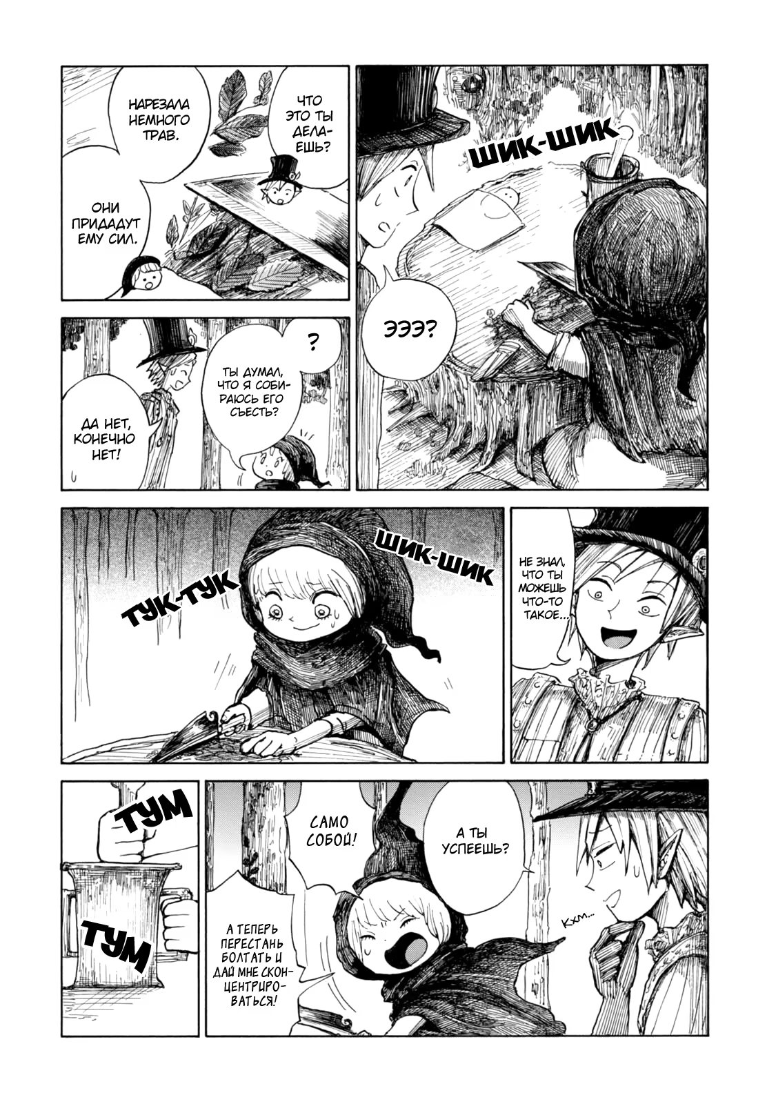 Read Nicola no Oyururi Makai Kikou (Путешествие Николя в стране демонов) Manga Online