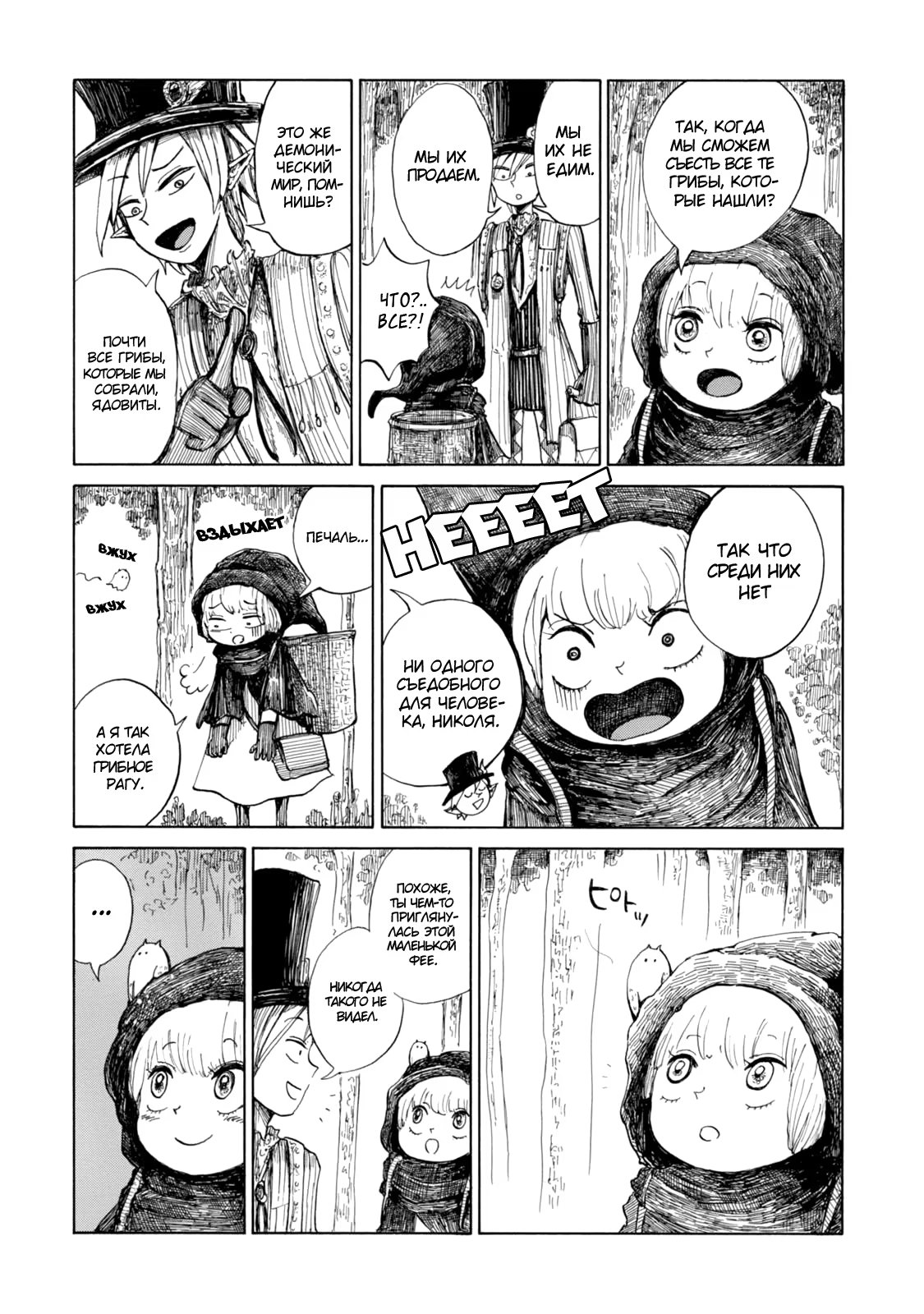 Read Nicola no Oyururi Makai Kikou (Путешествие Николя в стране демонов) Manga Online