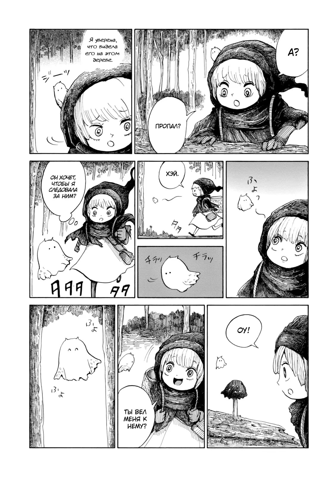 Read Nicola no Oyururi Makai Kikou (Путешествие Николя в стране демонов) Manga Online