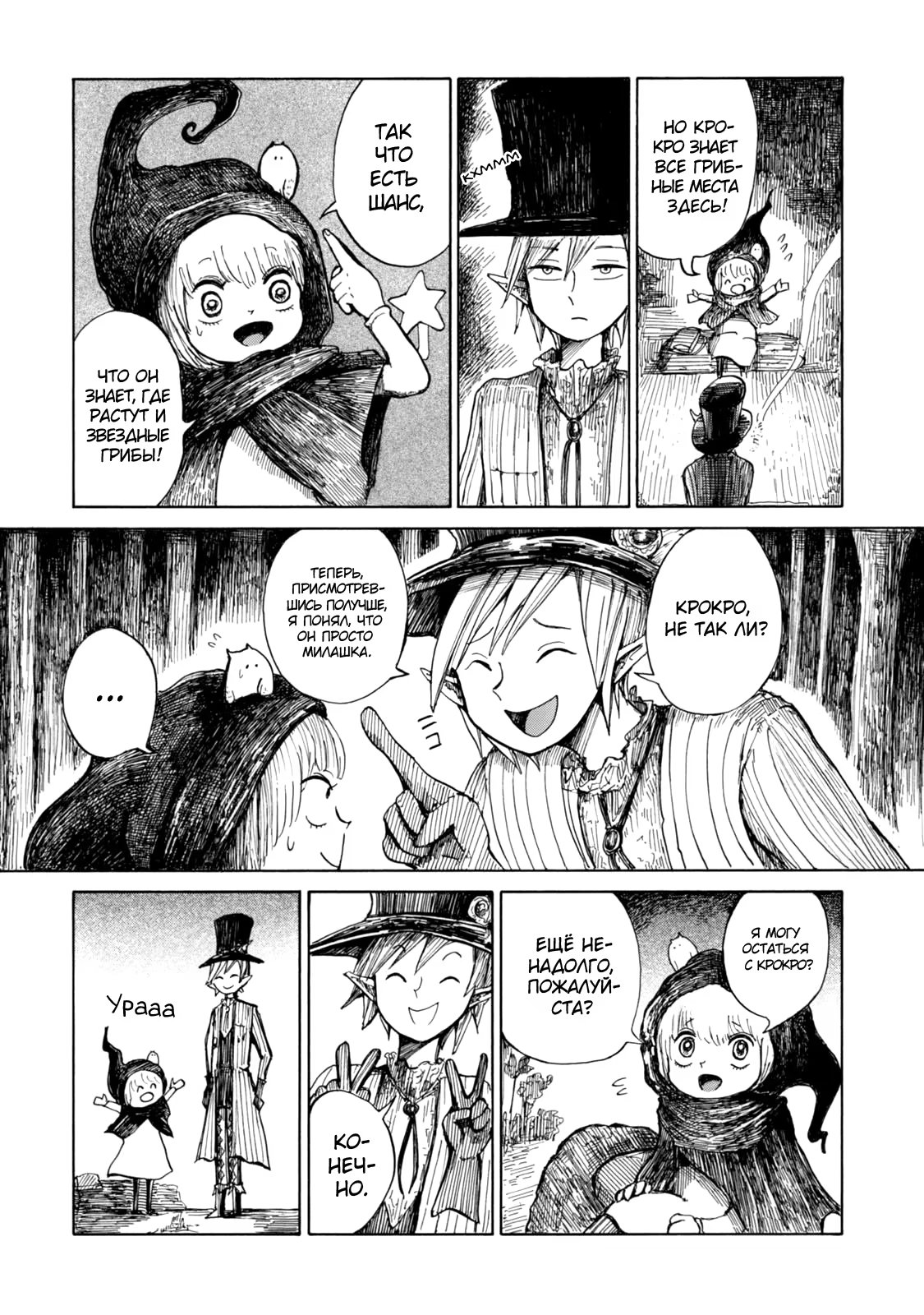 Read Nicola no Oyururi Makai Kikou (Путешествие Николя в стране демонов) Manga Online