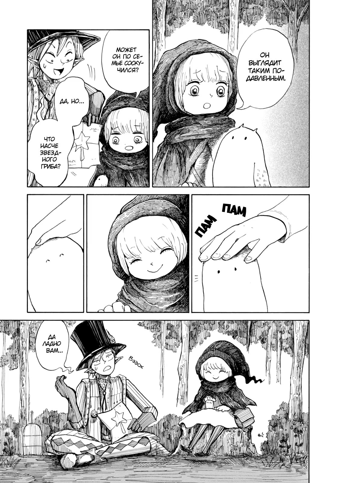 Read Nicola no Oyururi Makai Kikou (Путешествие Николя в стране демонов) Manga Online