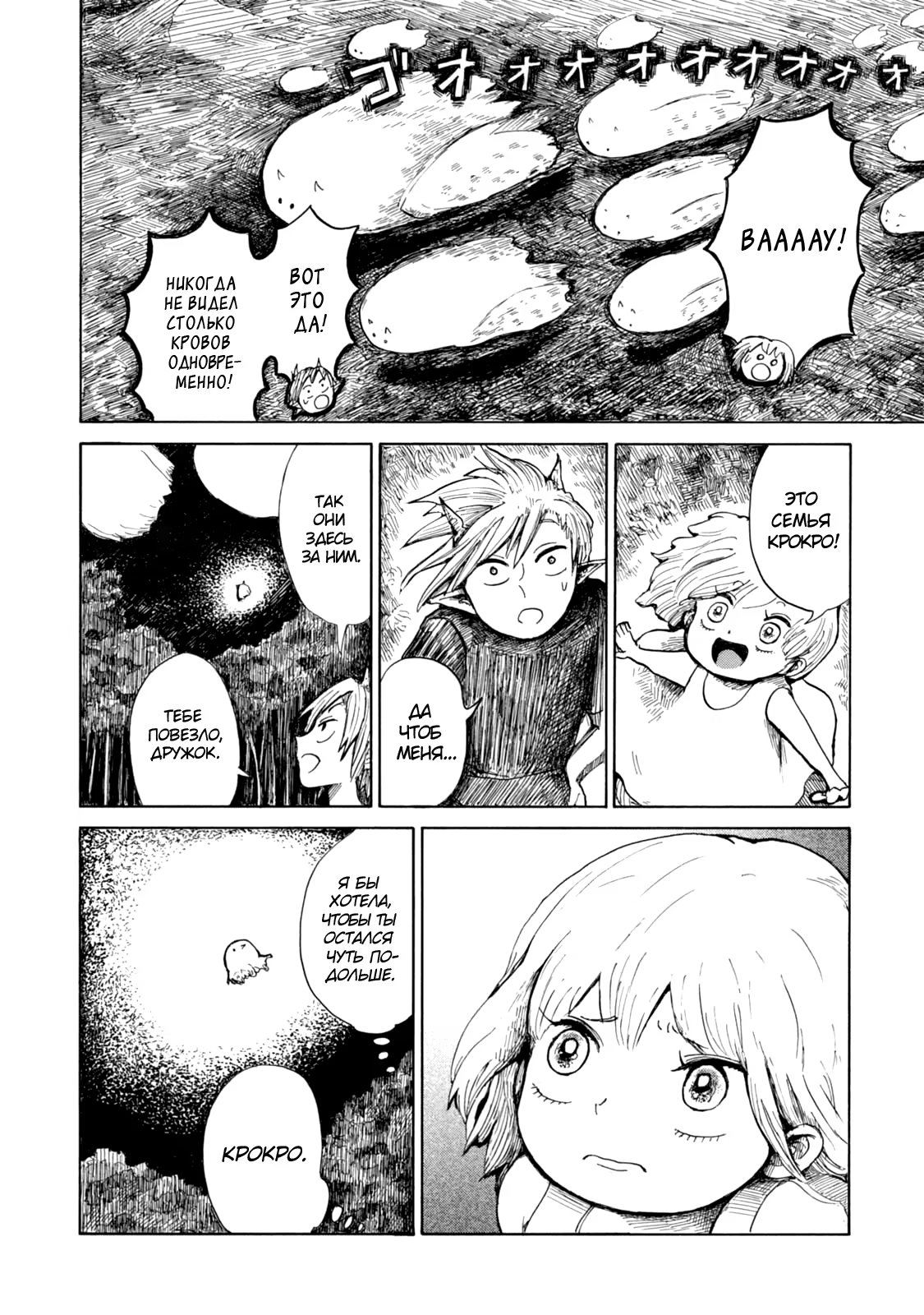 Read Nicola no Oyururi Makai Kikou (Путешествие Николя в стране демонов) Manga Online