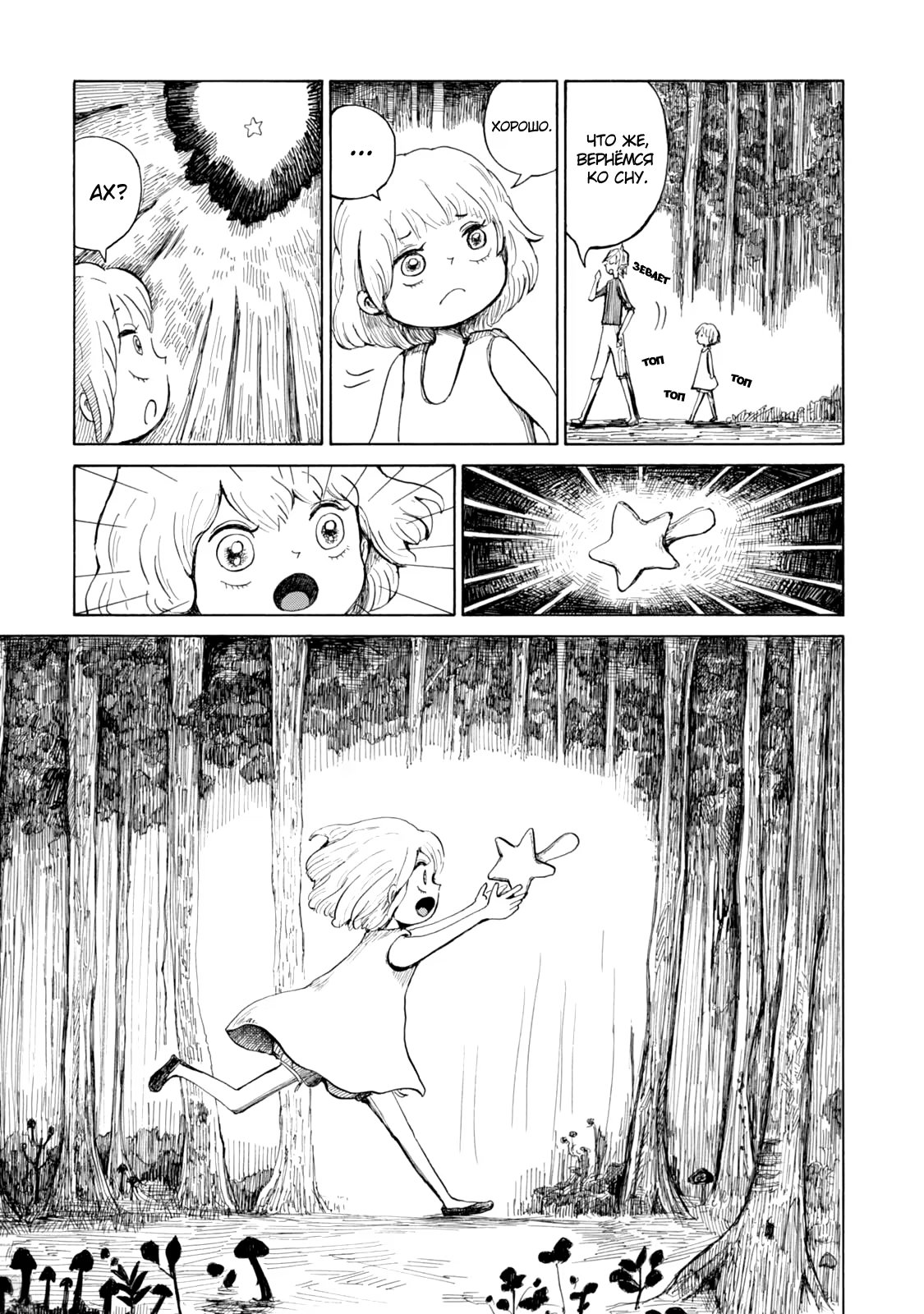 Read Nicola no Oyururi Makai Kikou (Путешествие Николя в стране демонов) Manga Online