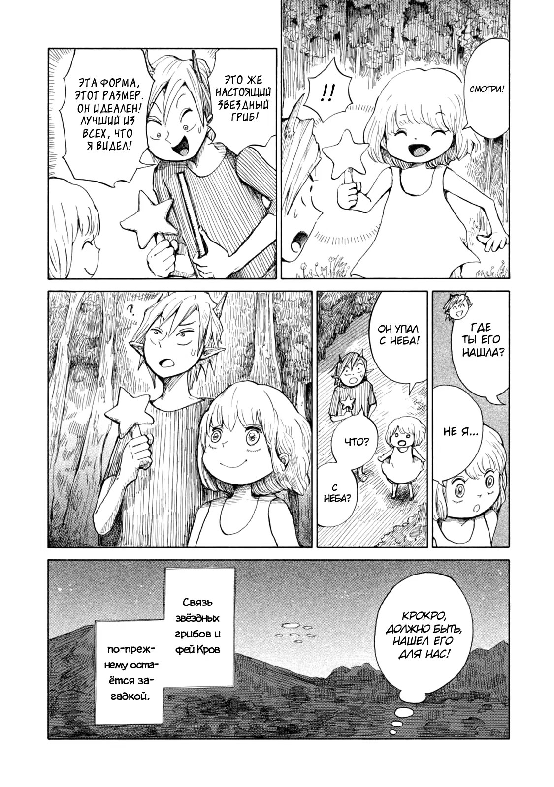 Read Nicola no Oyururi Makai Kikou (Путешествие Николя в стране демонов) Manga Online