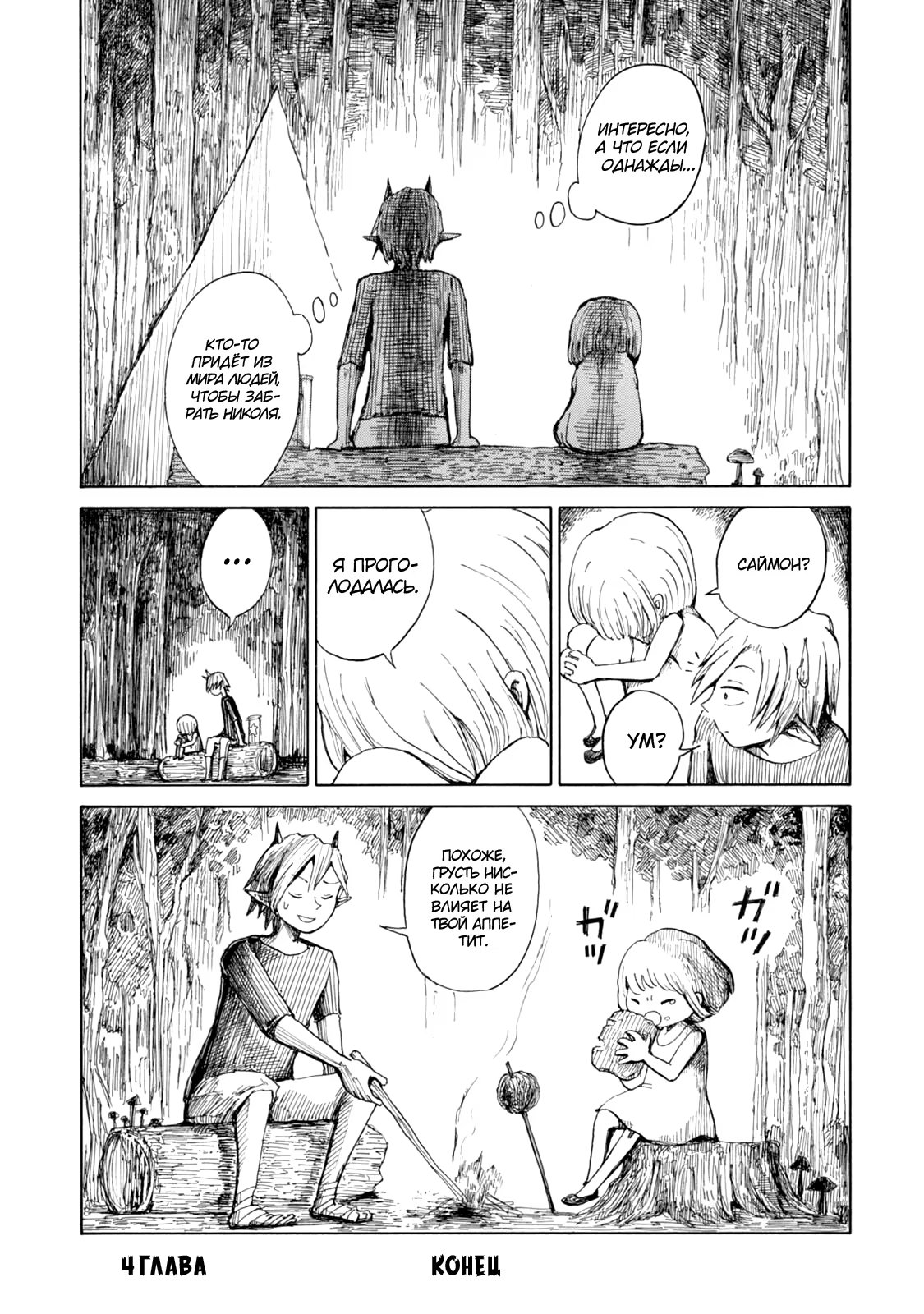 Read Nicola no Oyururi Makai Kikou (Путешествие Николя в стране демонов) Manga Online