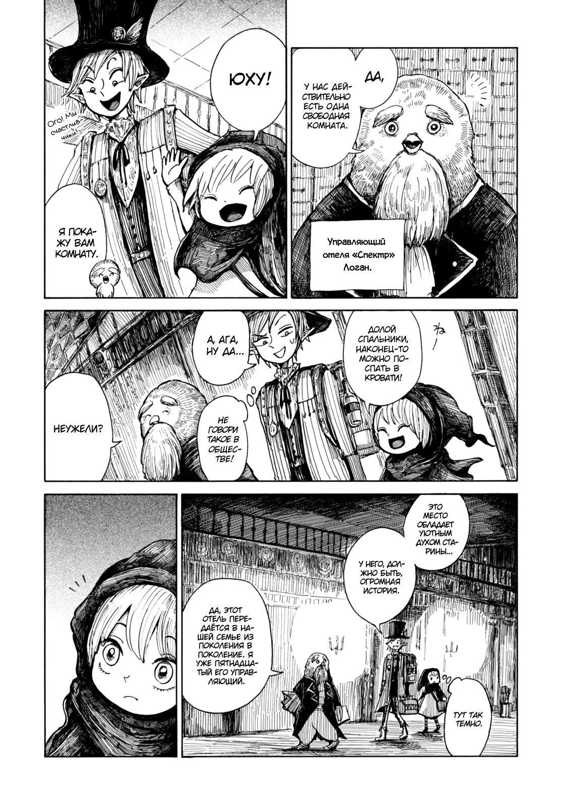 Read Nicola no Oyururi Makai Kikou (Путешествие Николя в стране демонов) Manga Online