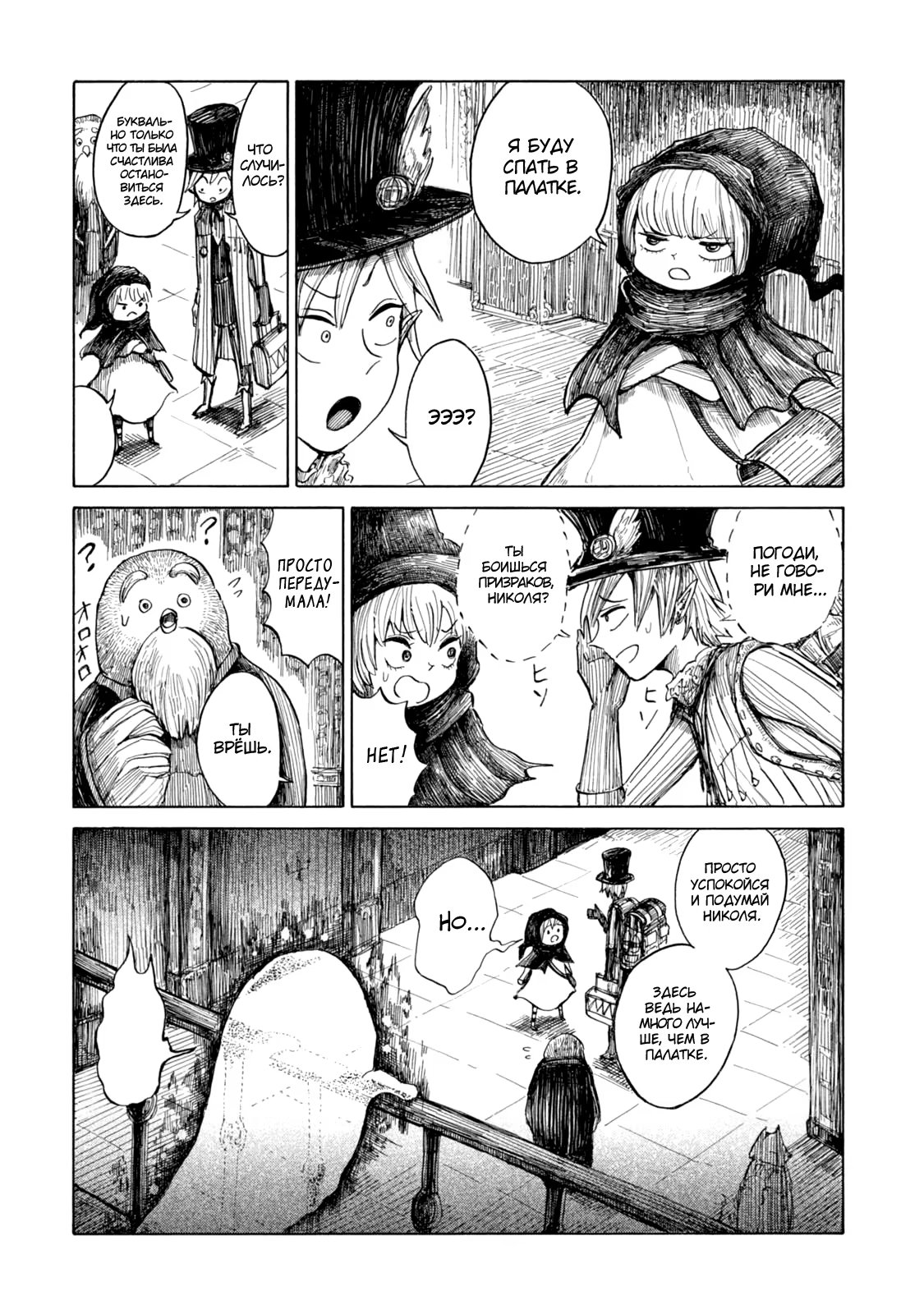 Read Nicola no Oyururi Makai Kikou (Путешествие Николя в стране демонов) Manga Online