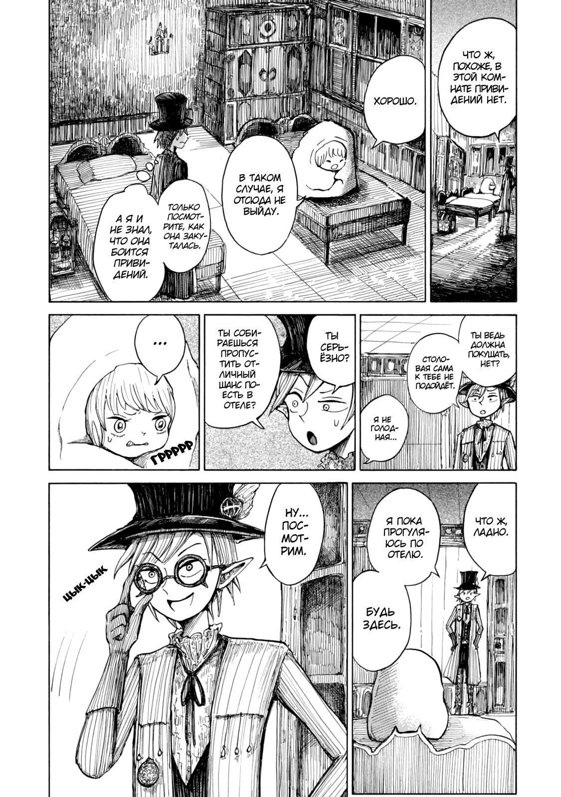 Read Nicola no Oyururi Makai Kikou (Путешествие Николя в стране демонов) Manga Online