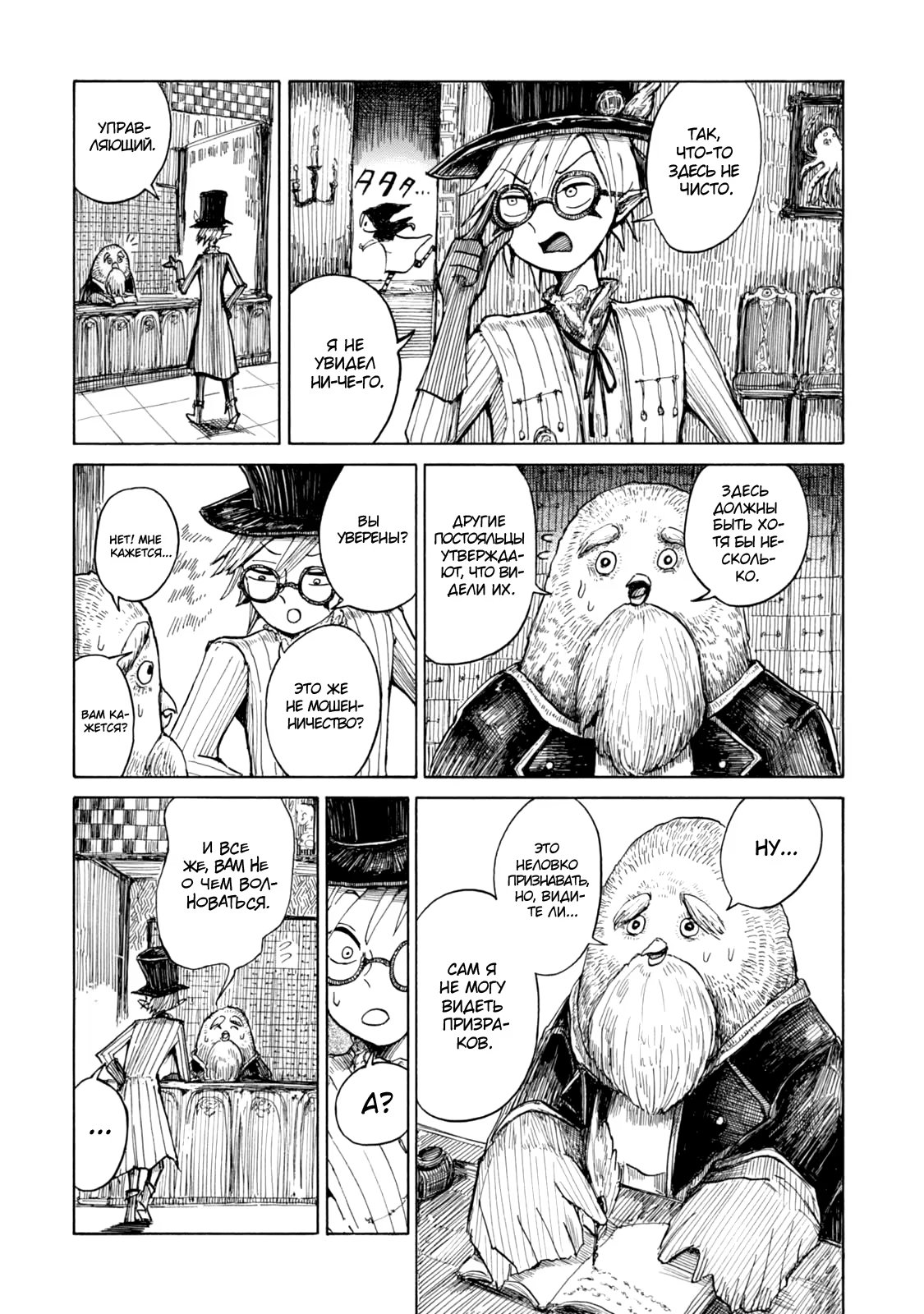 Read Nicola no Oyururi Makai Kikou (Путешествие Николя в стране демонов) Manga Online