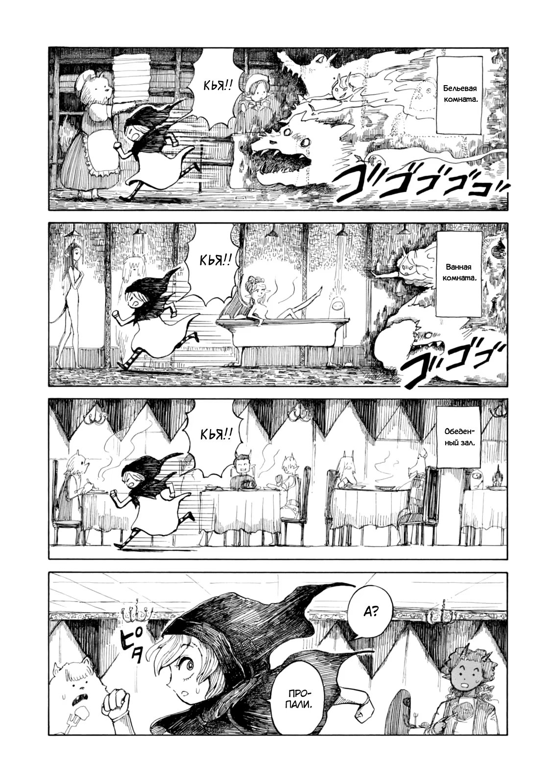 Read Nicola no Oyururi Makai Kikou (Путешествие Николя в стране демонов) Manga Online