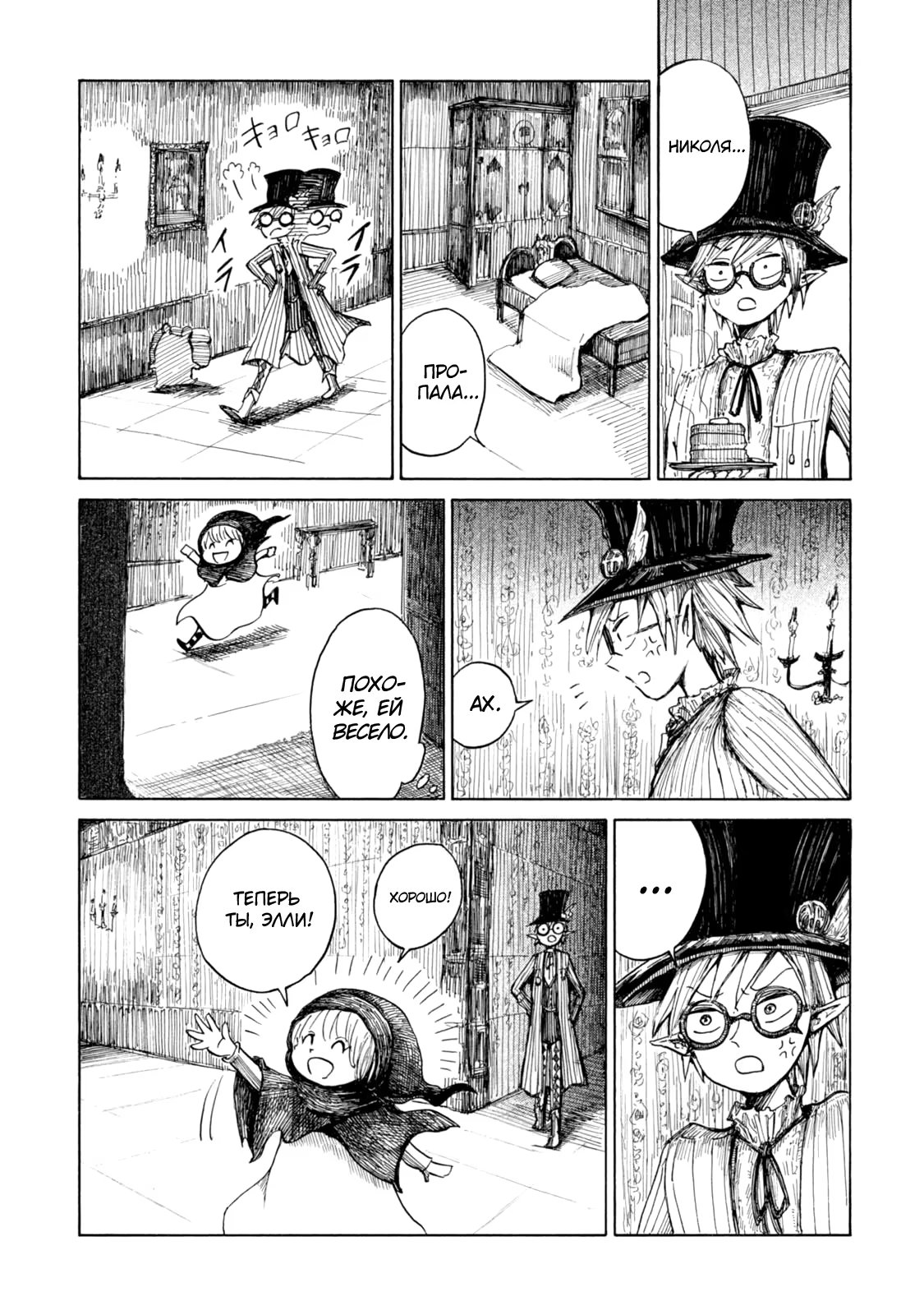 Read Nicola no Oyururi Makai Kikou (Путешествие Николя в стране демонов) Manga Online