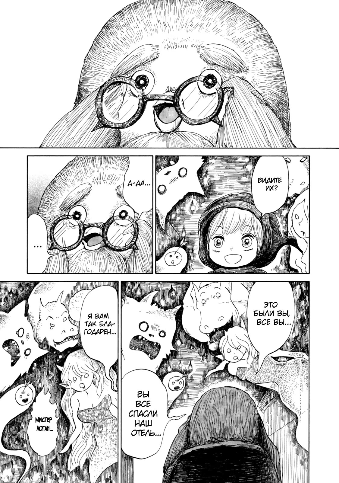 Read Nicola no Oyururi Makai Kikou (Путешествие Николя в стране демонов) Manga Online