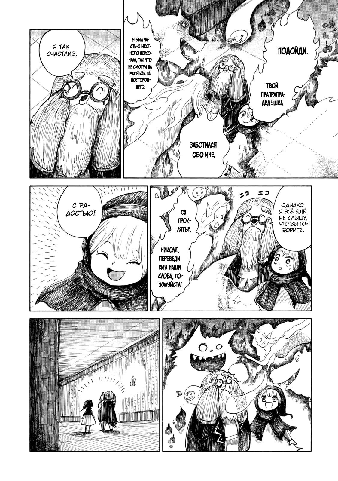 Read Nicola no Oyururi Makai Kikou (Путешествие Николя в стране демонов) Manga Online