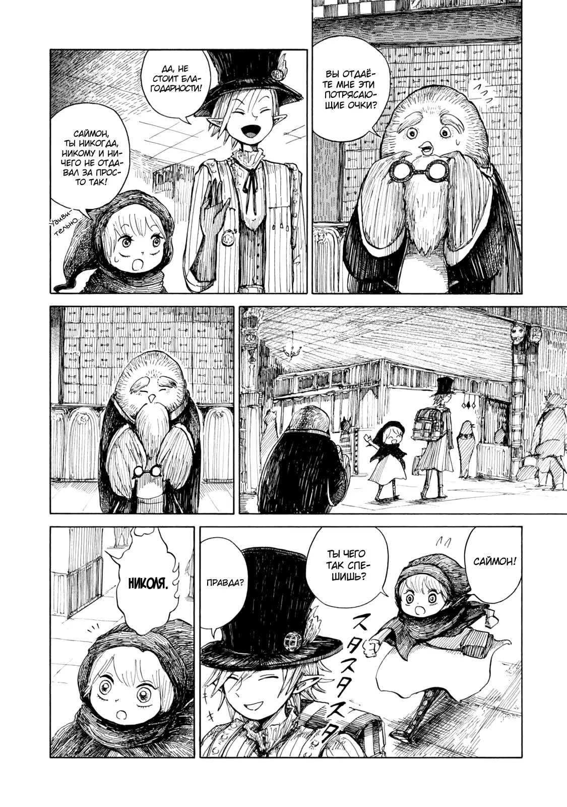 Read Nicola no Oyururi Makai Kikou (Путешествие Николя в стране демонов) Manga Online