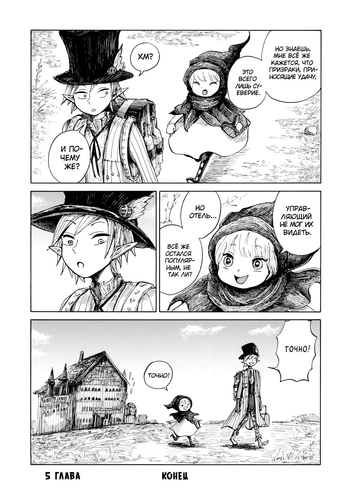 Read Nicola no Oyururi Makai Kikou (Путешествие Николя в стране демонов) Manga Online